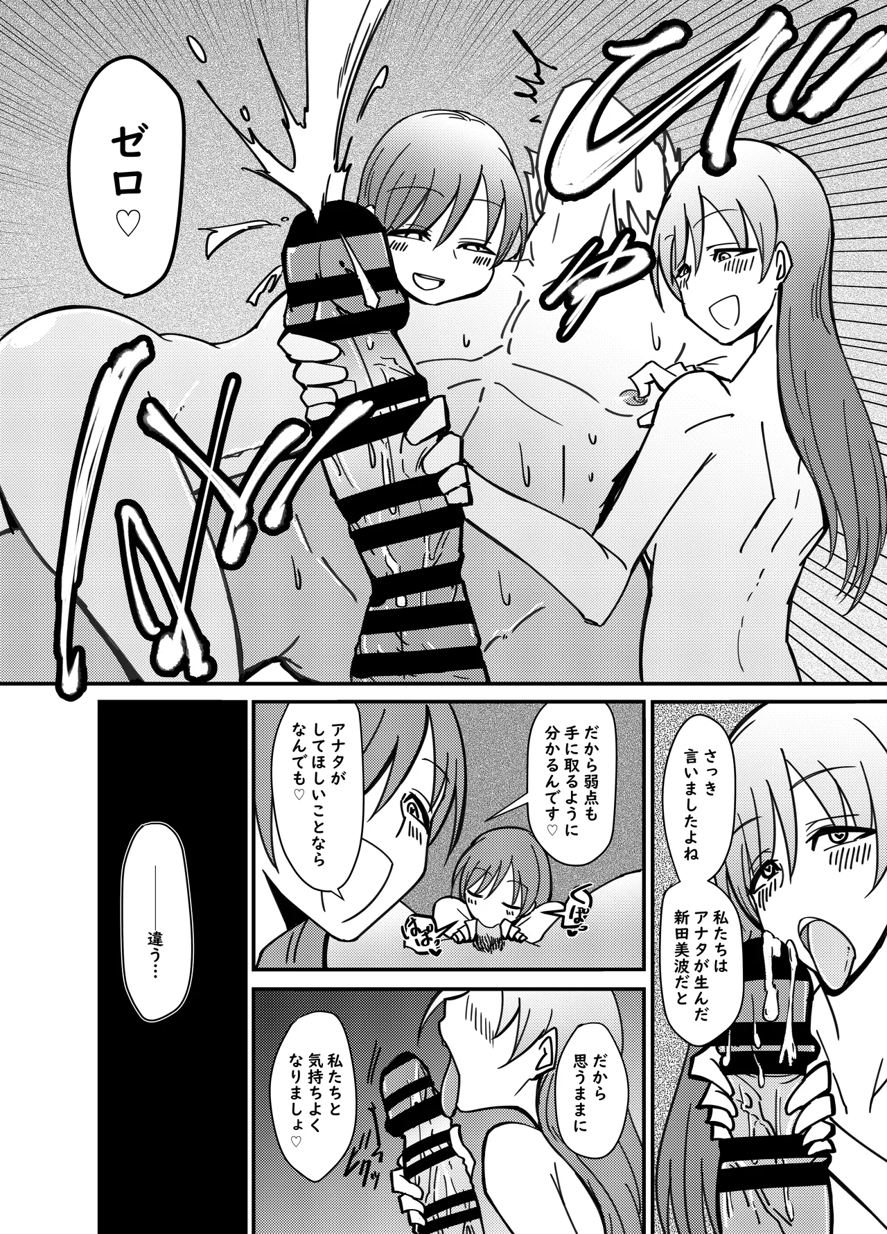 Nitta Minami no Nitta Minami page 9 featuring minami nitta the idolmaster parody - read online free