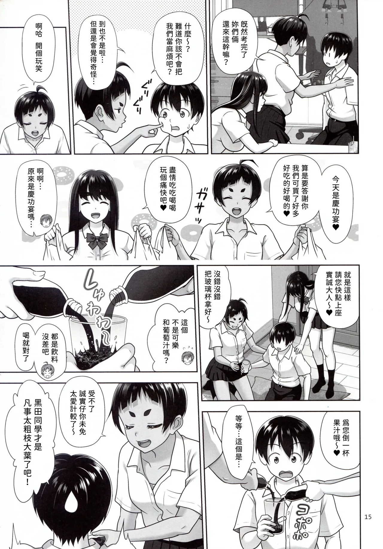 (C106) [antyuumosaku (malcorond) Obenkyou Siyou [Chinese] [無名漢化] page 15 original parody - kissing big breasts hentai manga - read online free