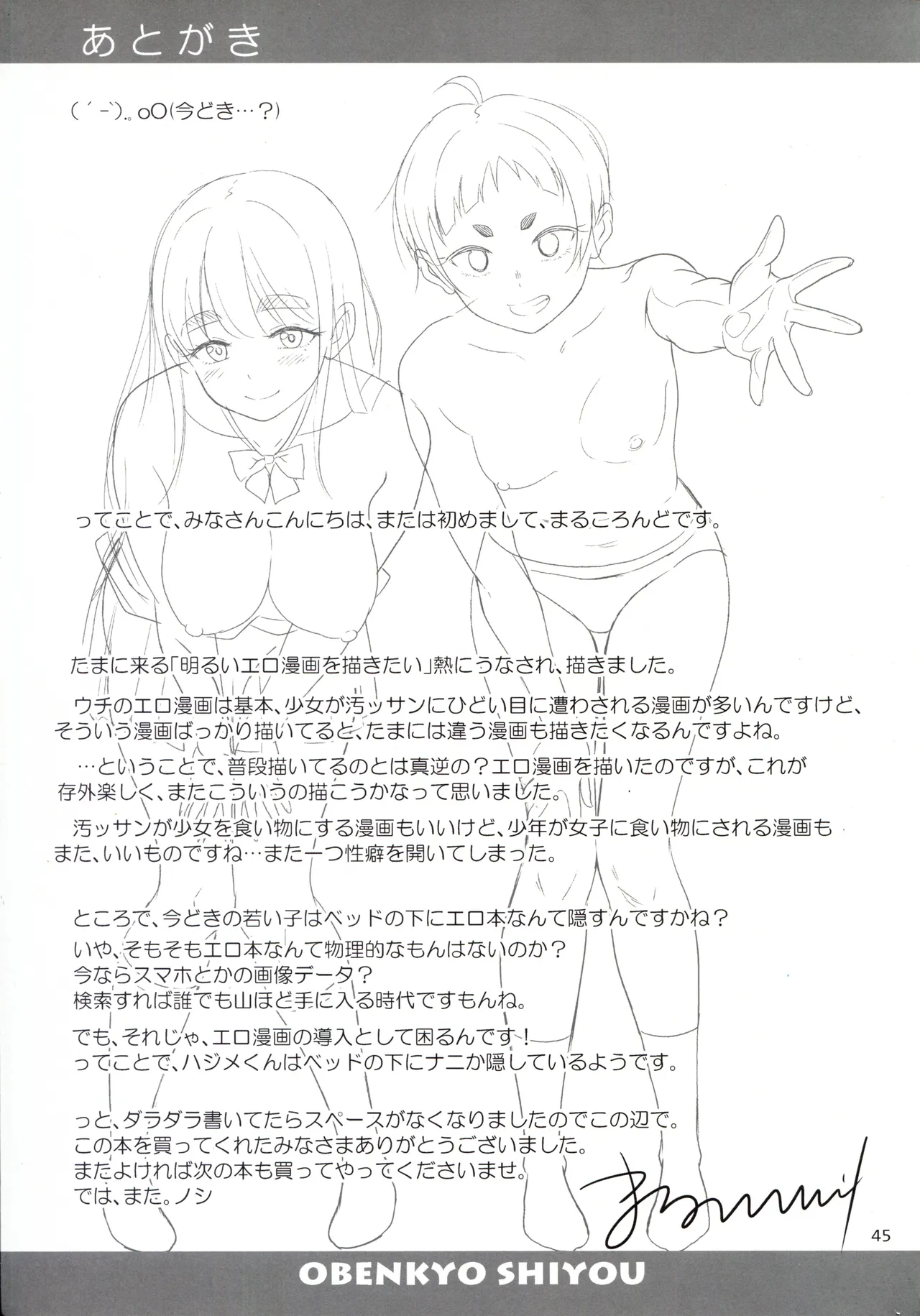 (C106) [antyuumosaku (malcorond) Obenkyou Siyou [Chinese] [無名漢化] page 45 original parody - kissing big breasts hentai manga - read online free