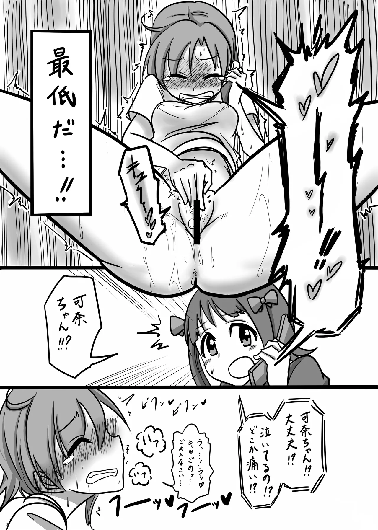 Moshimo Gekijouban no Yabuki Kana ga Stress o Onanie de Hassanshite Itara page 15 featuring kana yabuki the idolmaster parody - masturbation sex toys hentai manga - read online free