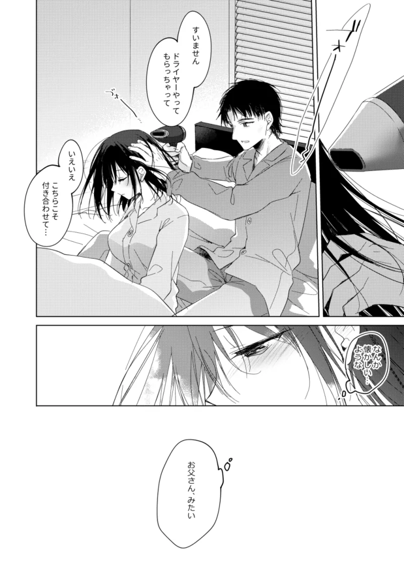 Watashi no Kamisama 3 - Page 49