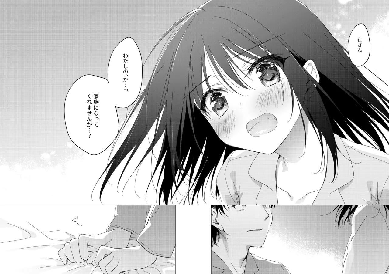 Watashi no Kamisama 3 - Page 55