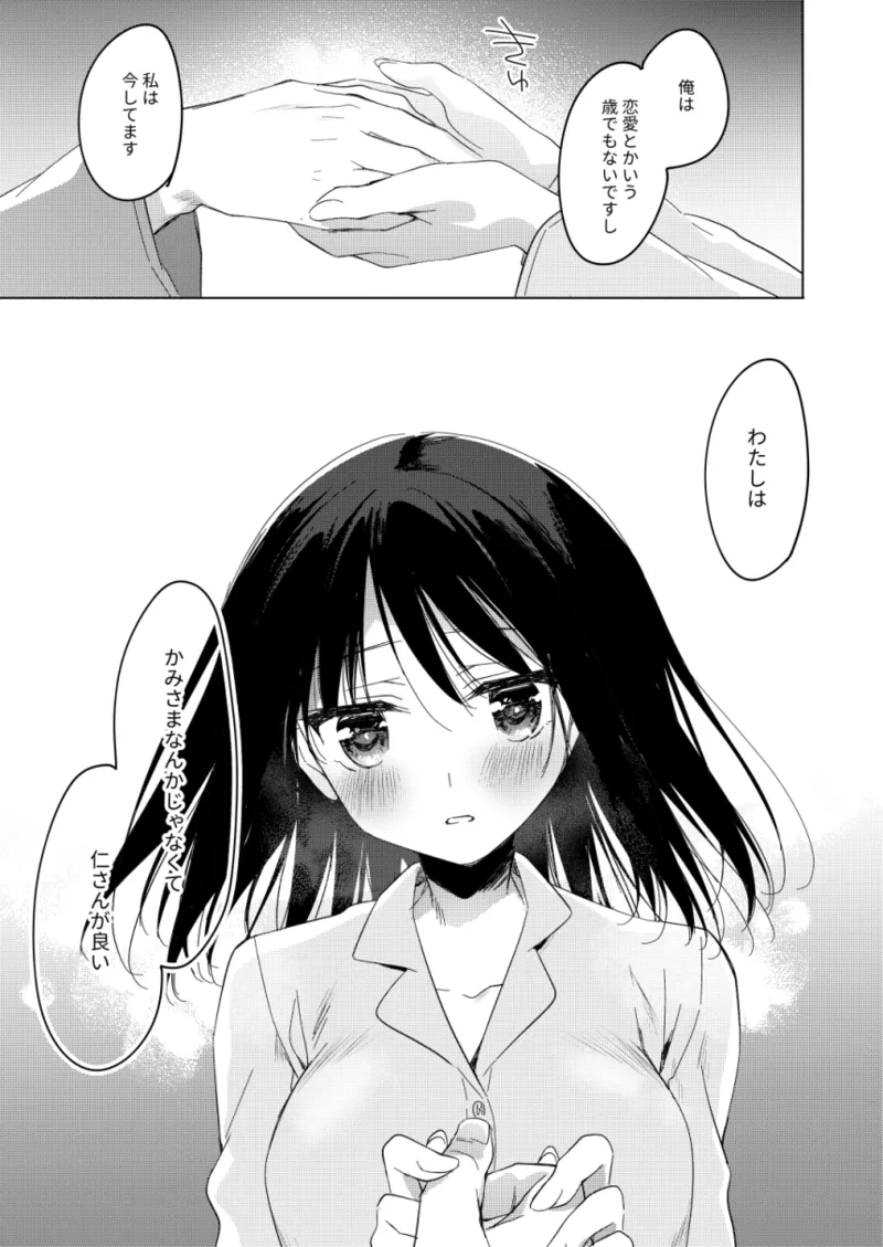 Watashi no Kamisama 3 page 57 original parody - masturbation multi-work series hentai manga - read online free