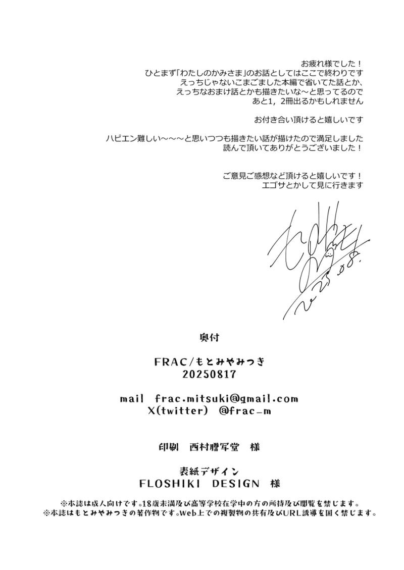 Watashi no Kamisama 3 page 64 original parody - masturbation multi-work series hentai manga - read online free