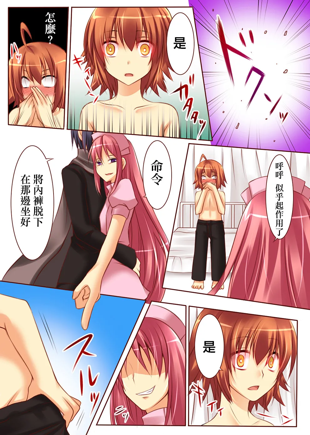 Trans-Vampire - Page 15