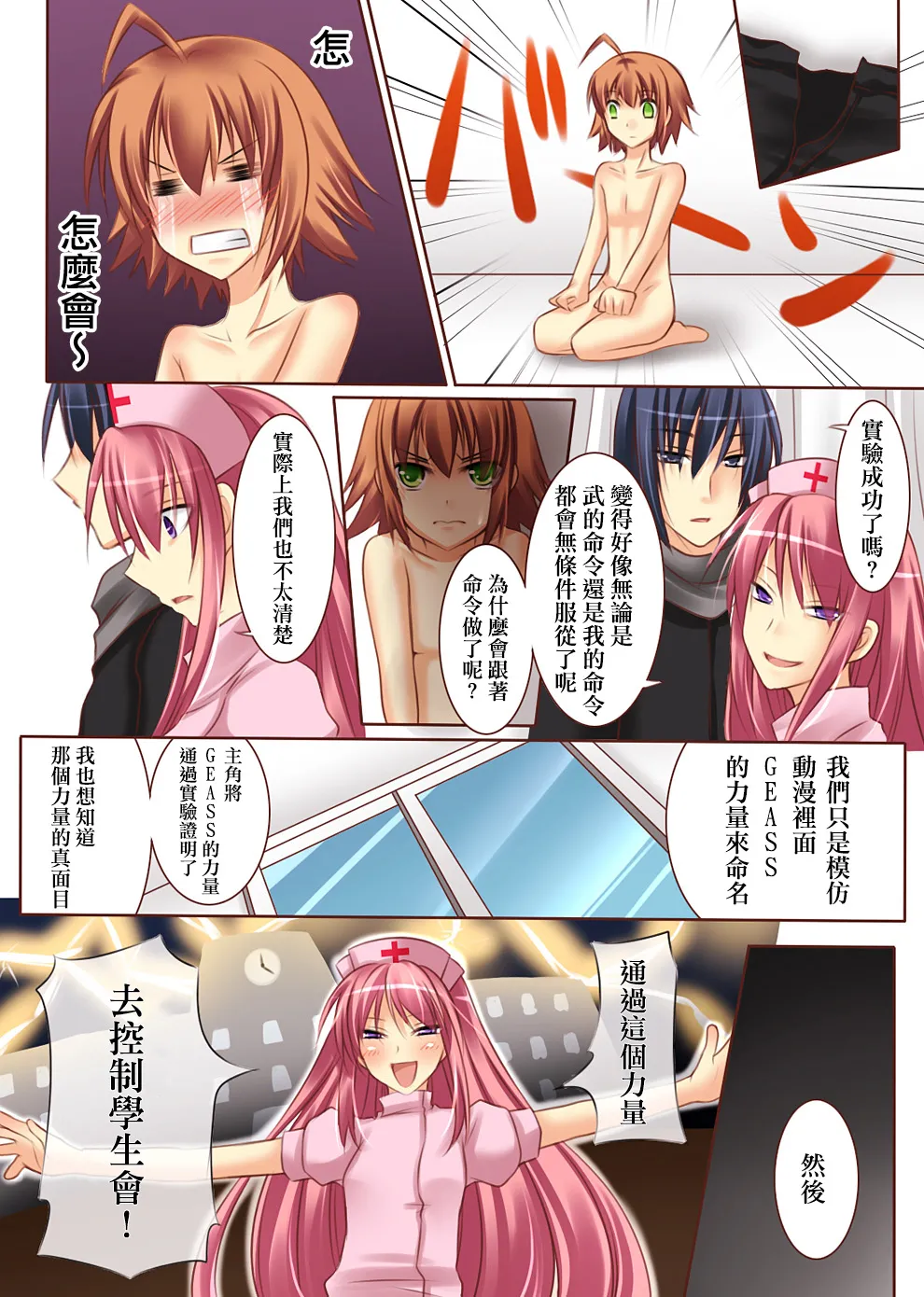 Trans-Vampire - Page 16