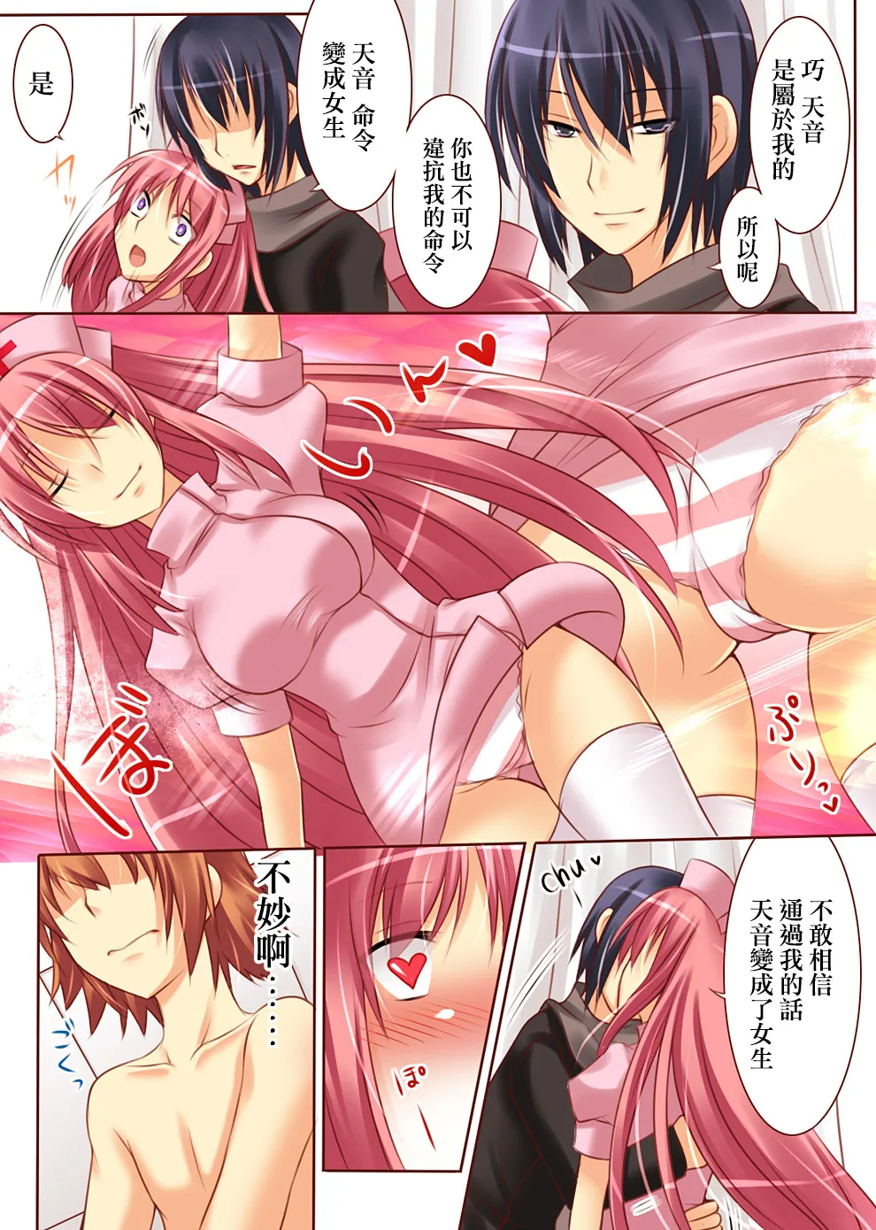 Trans-Vampire - Page 20