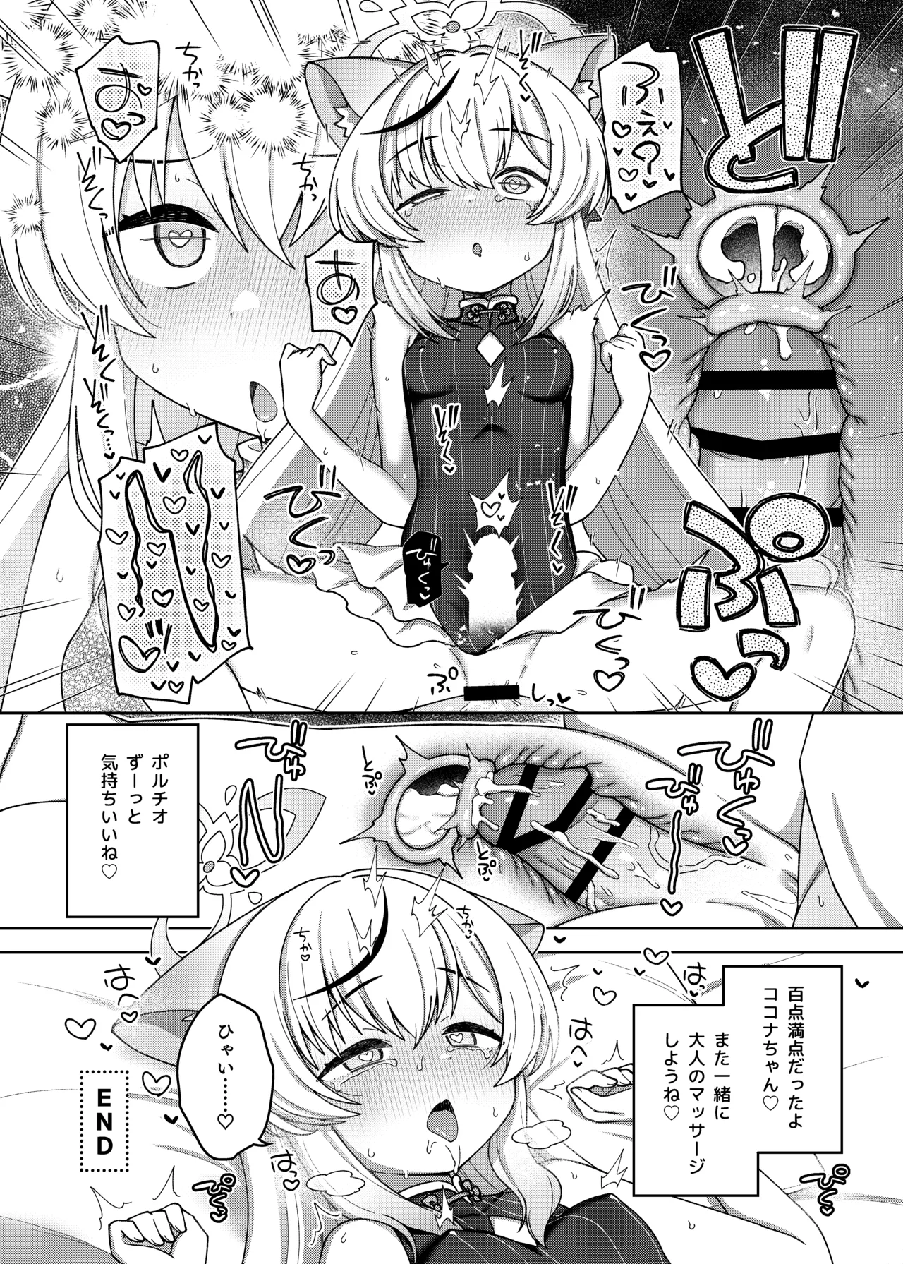 Blue Archive Portio Anthology - Page 48