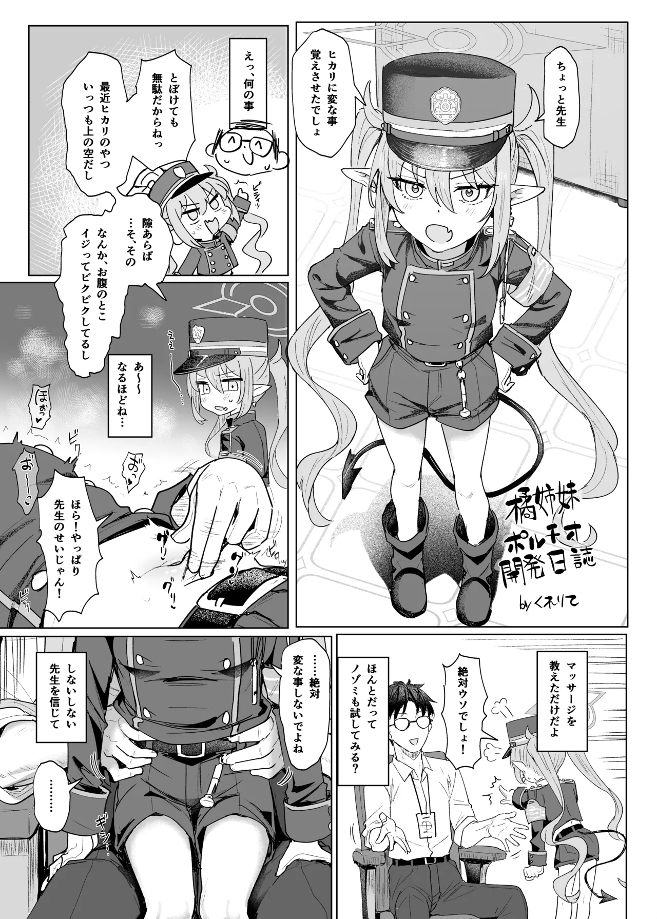 Blue Archive Portio Anthology - Page 49