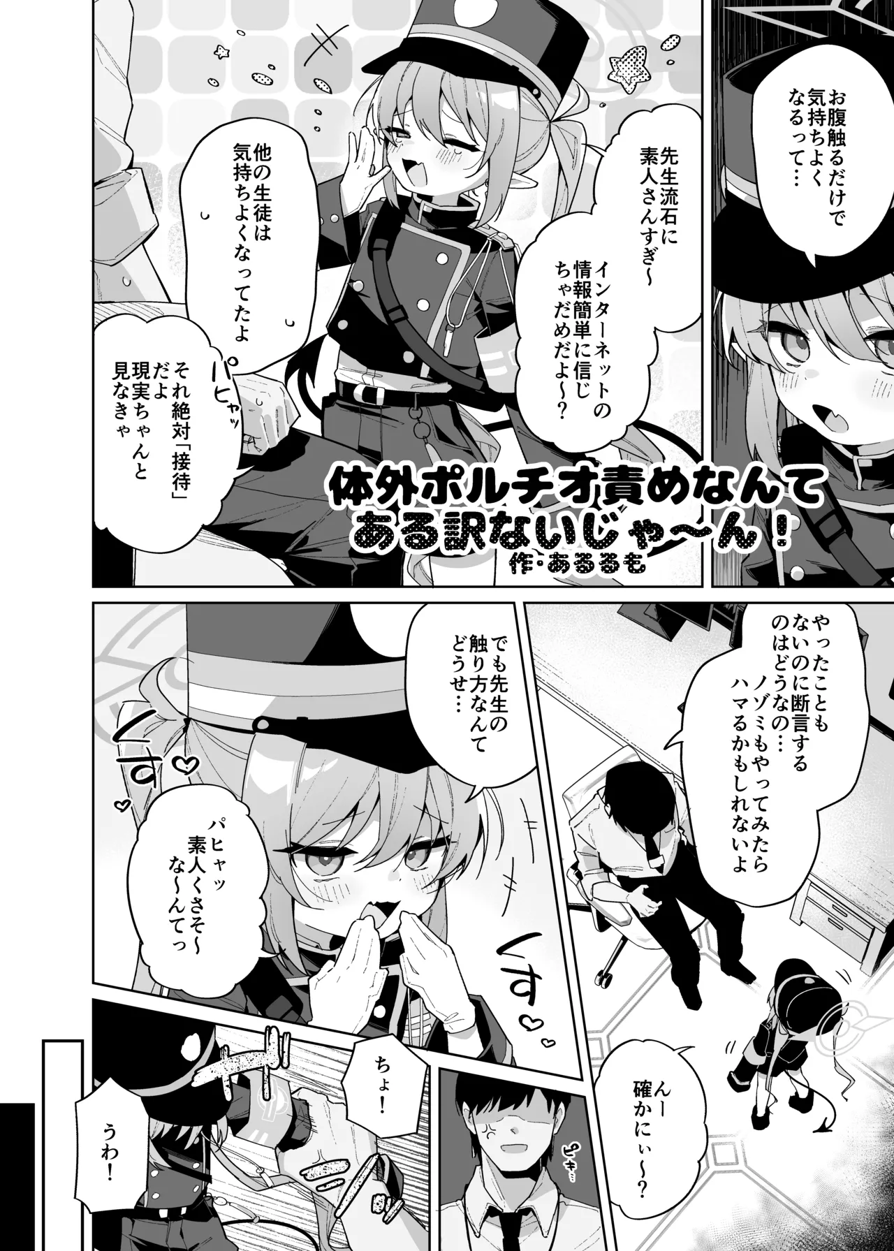 Blue Archive Portio Anthology - Page 54