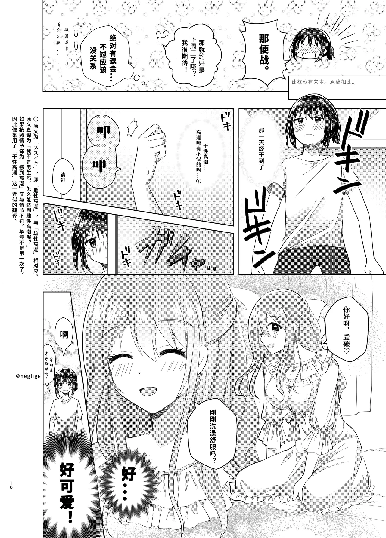 Ore to Aneki no Onnanoko Life 3 | 变成女孩子的我和姐姐的日常 3 page 10 original parody - strap-on sex toys hentai manga - read online free