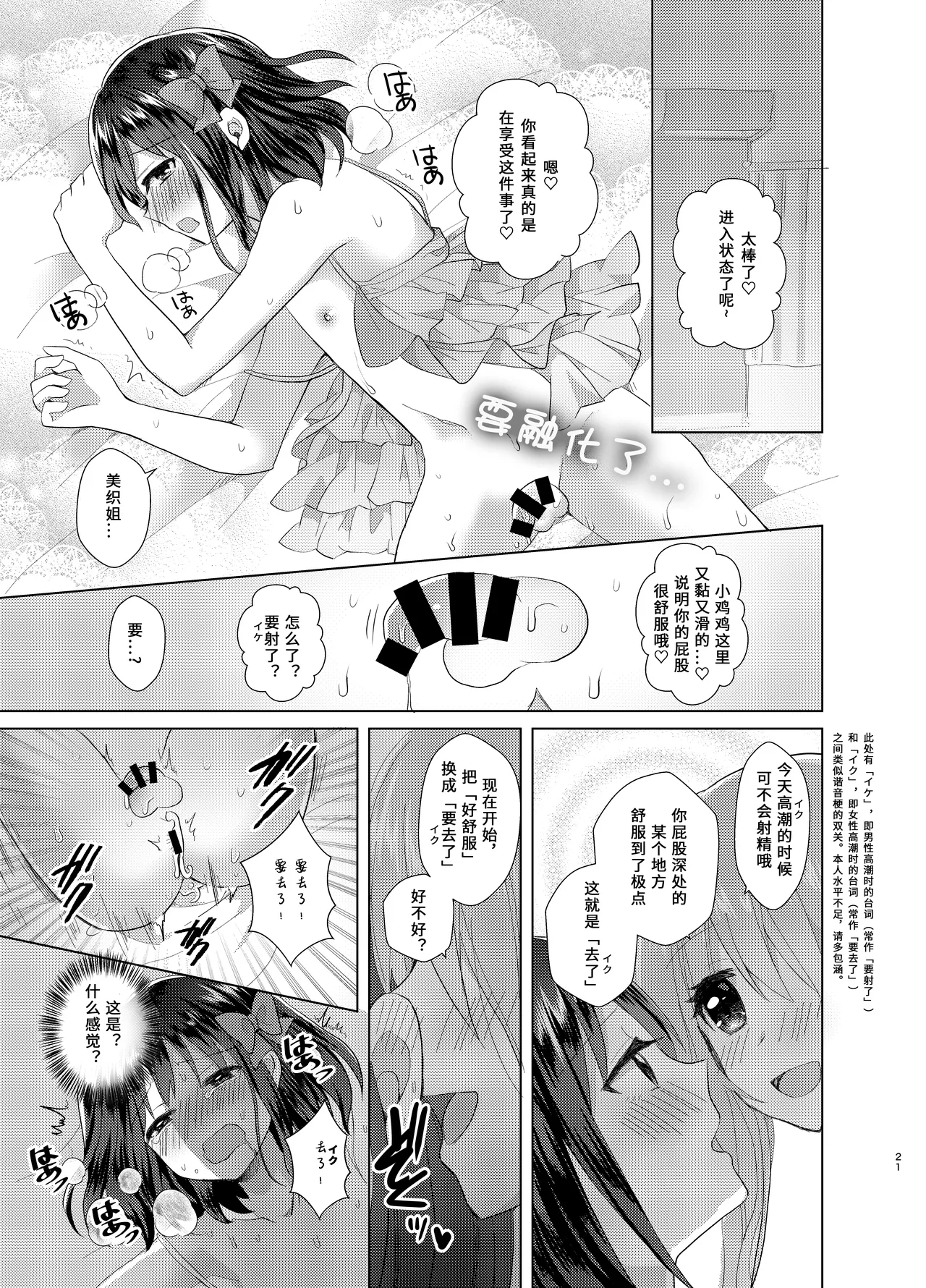 Ore to Aneki no Onnanoko Life 3 | 变成女孩子的我和姐姐的日常 3 page 21 original parody - strap-on sex toys hentai manga - read online free