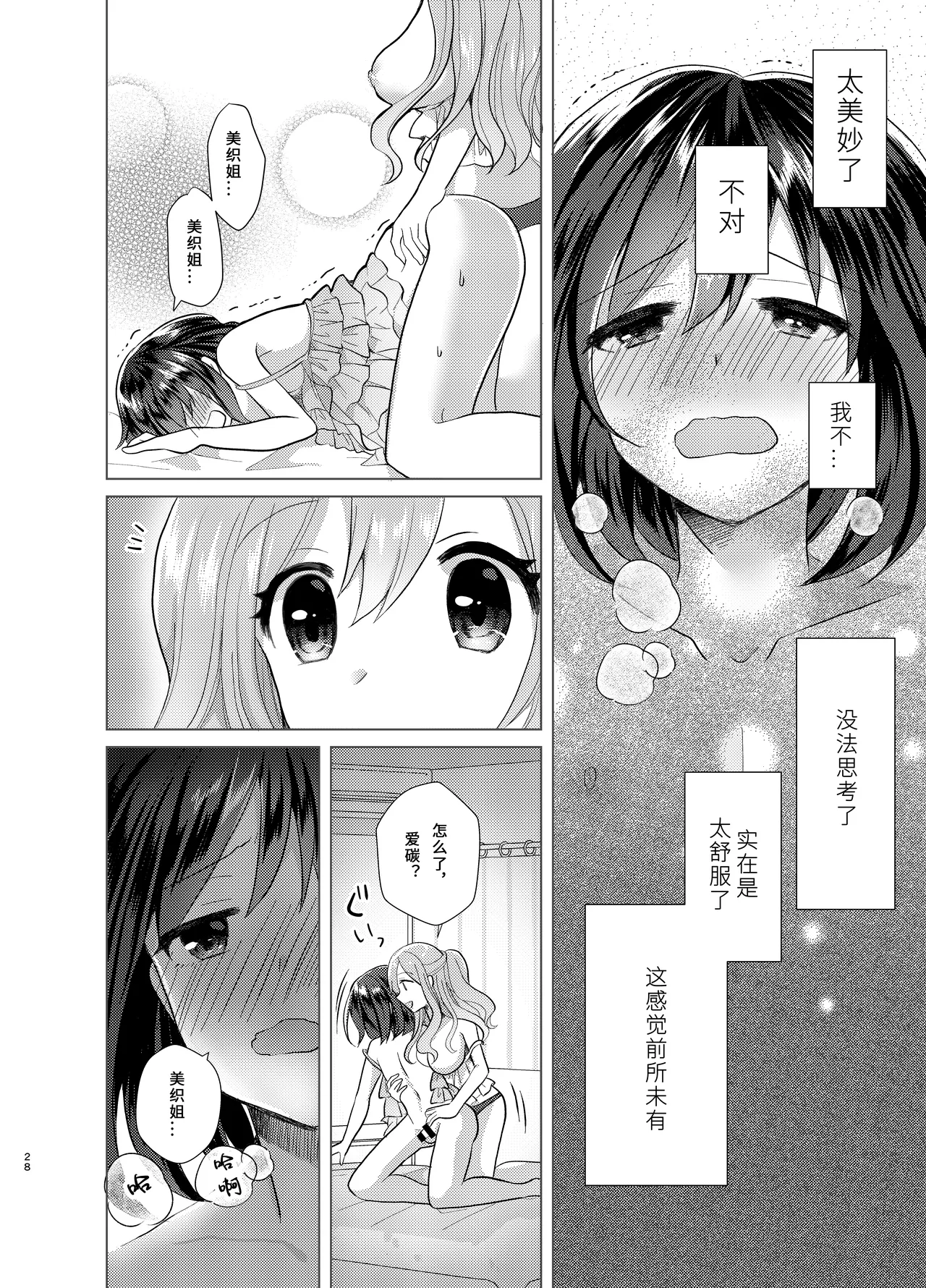Ore to Aneki no Onnanoko Life 3 | 变成女孩子的我和姐姐的日常 3 page 28 original parody - strap-on sex toys hentai manga - read online free