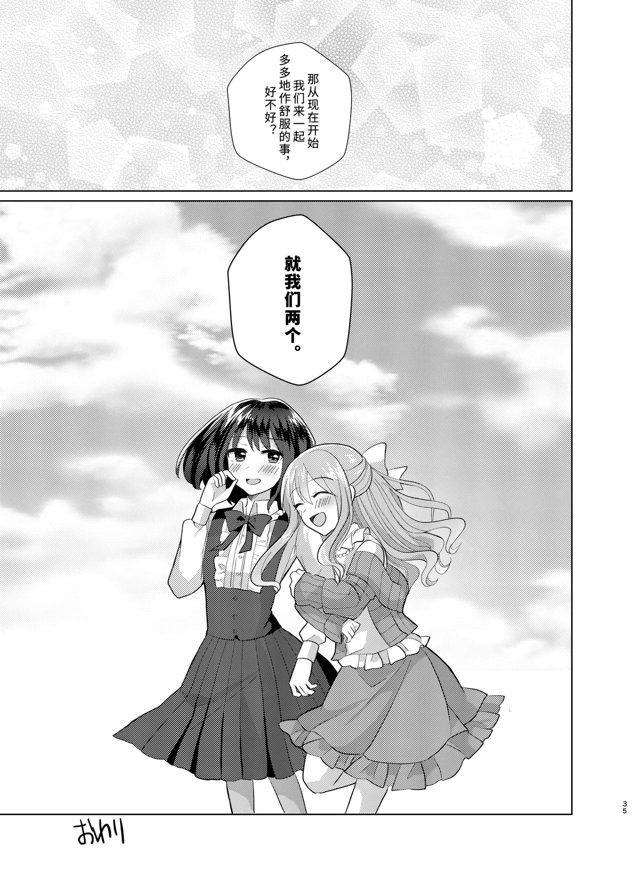 Ore to Aneki no Onnanoko Life 3 | 变成女孩子的我和姐姐的日常 3 page 35 original parody - strap-on sex toys hentai manga - read online free