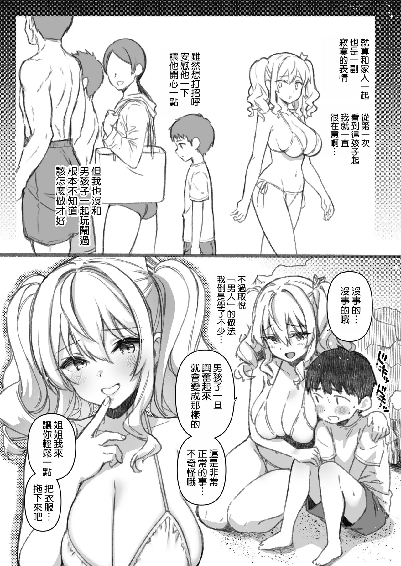 Shitsuren Kashima no Natsuyasumi Bangaihen - Page 13