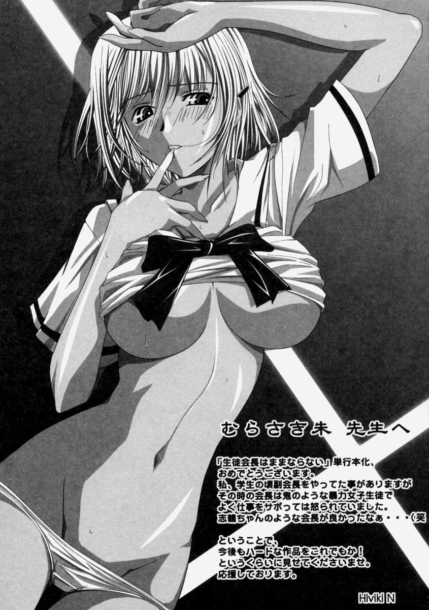 Milk-stained Application Form page 198 - rough translation hentai manga - read online free