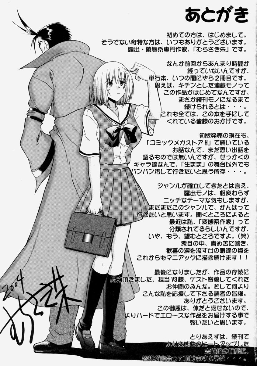 Milk-stained Application Form page 200 - rough translation hentai manga - read online free