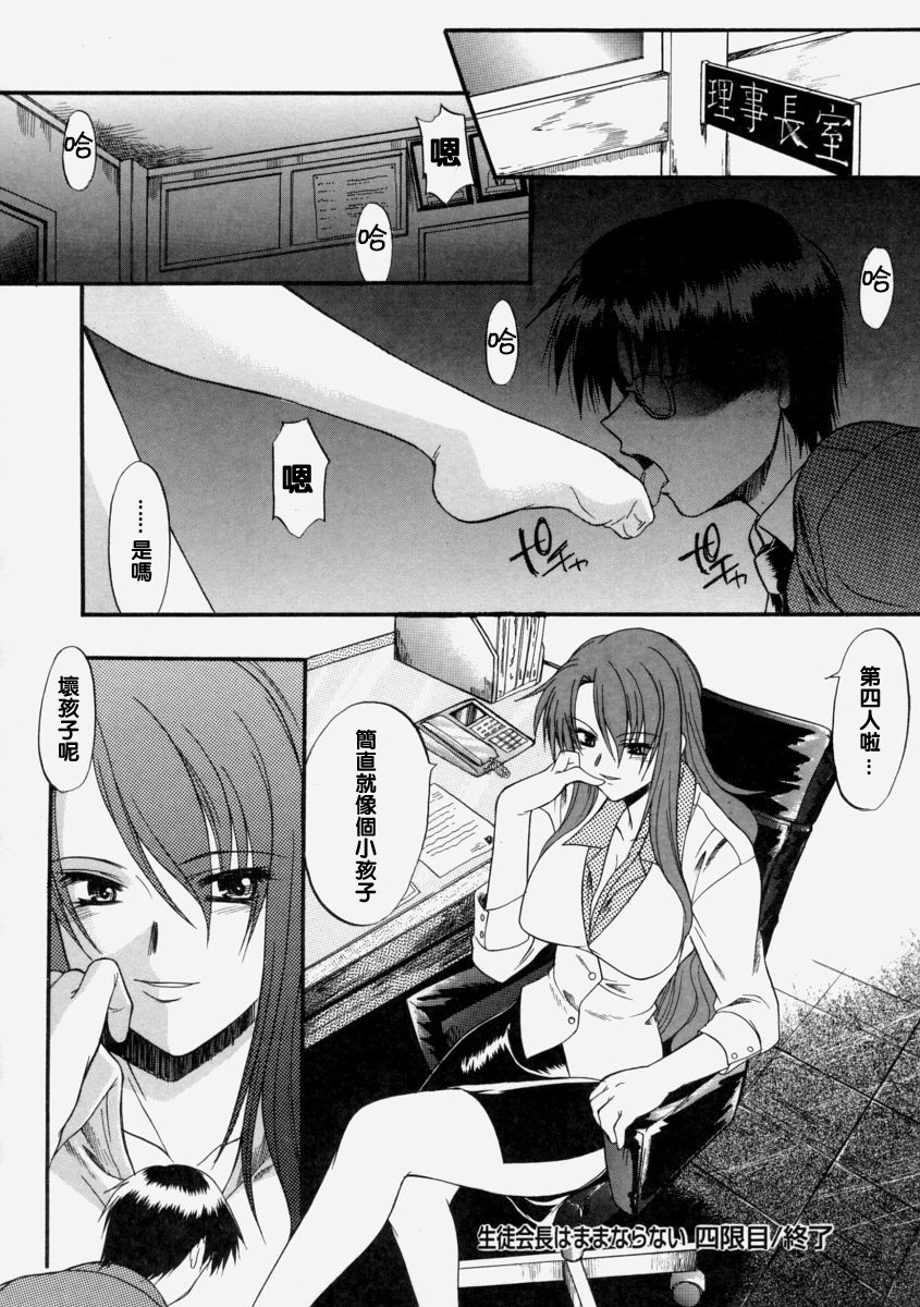 Milk-stained Application Form page 91 - rough translation hentai manga - read online free