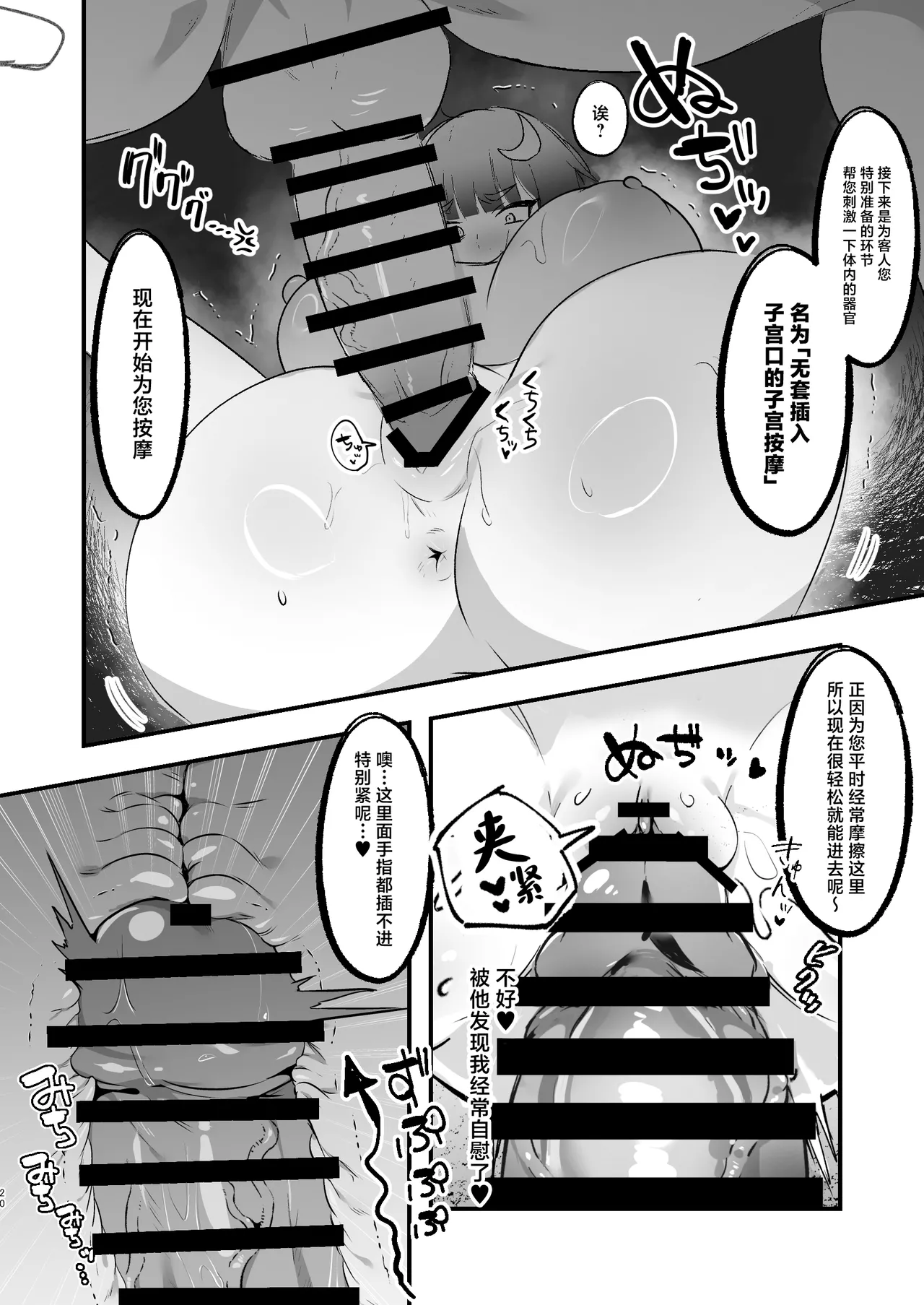Muchimuchi Muttsuri Patchouli Seikan Massage ni Iku - Page 20