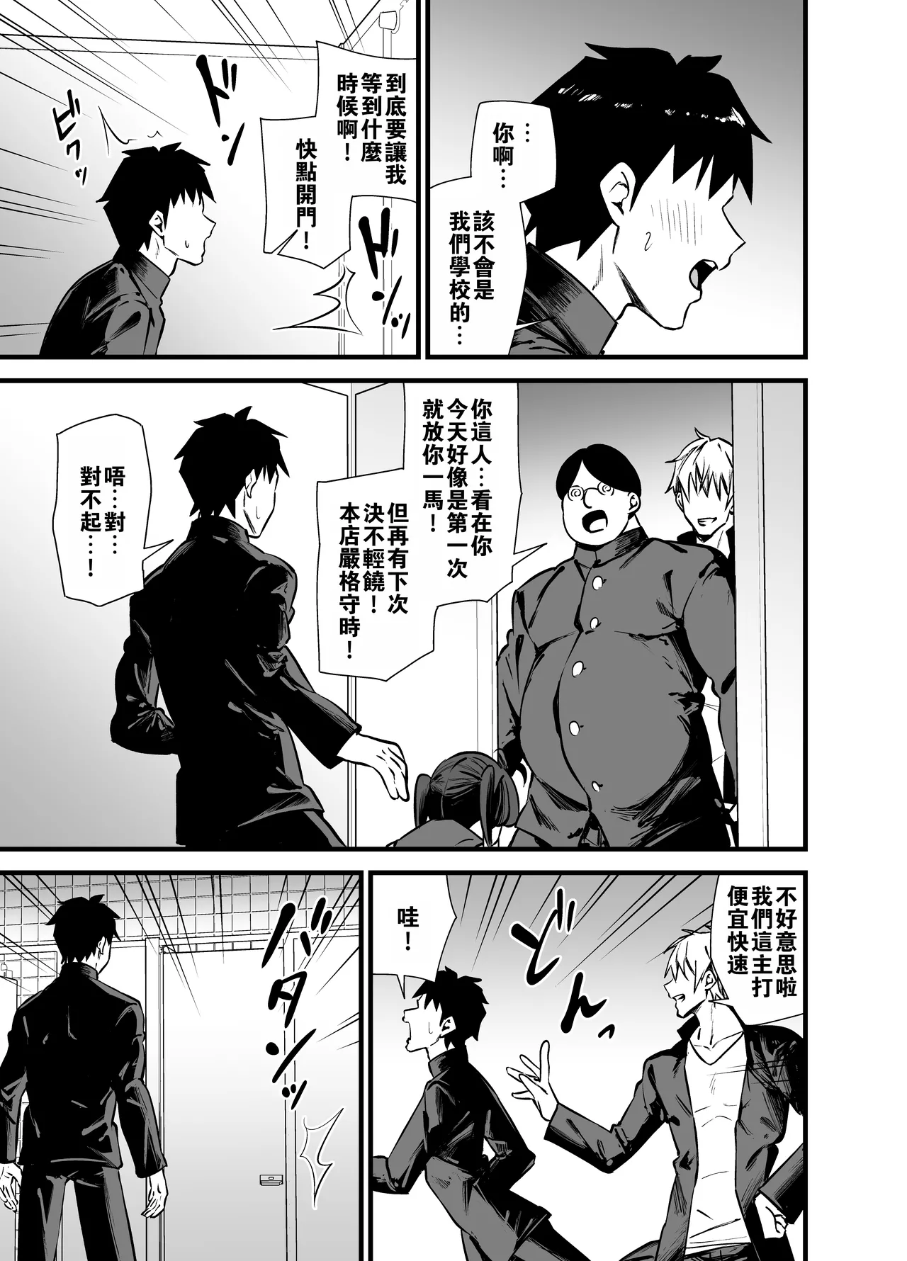 Bekkan 3-kai danshi toire no nikubenki - Page 26