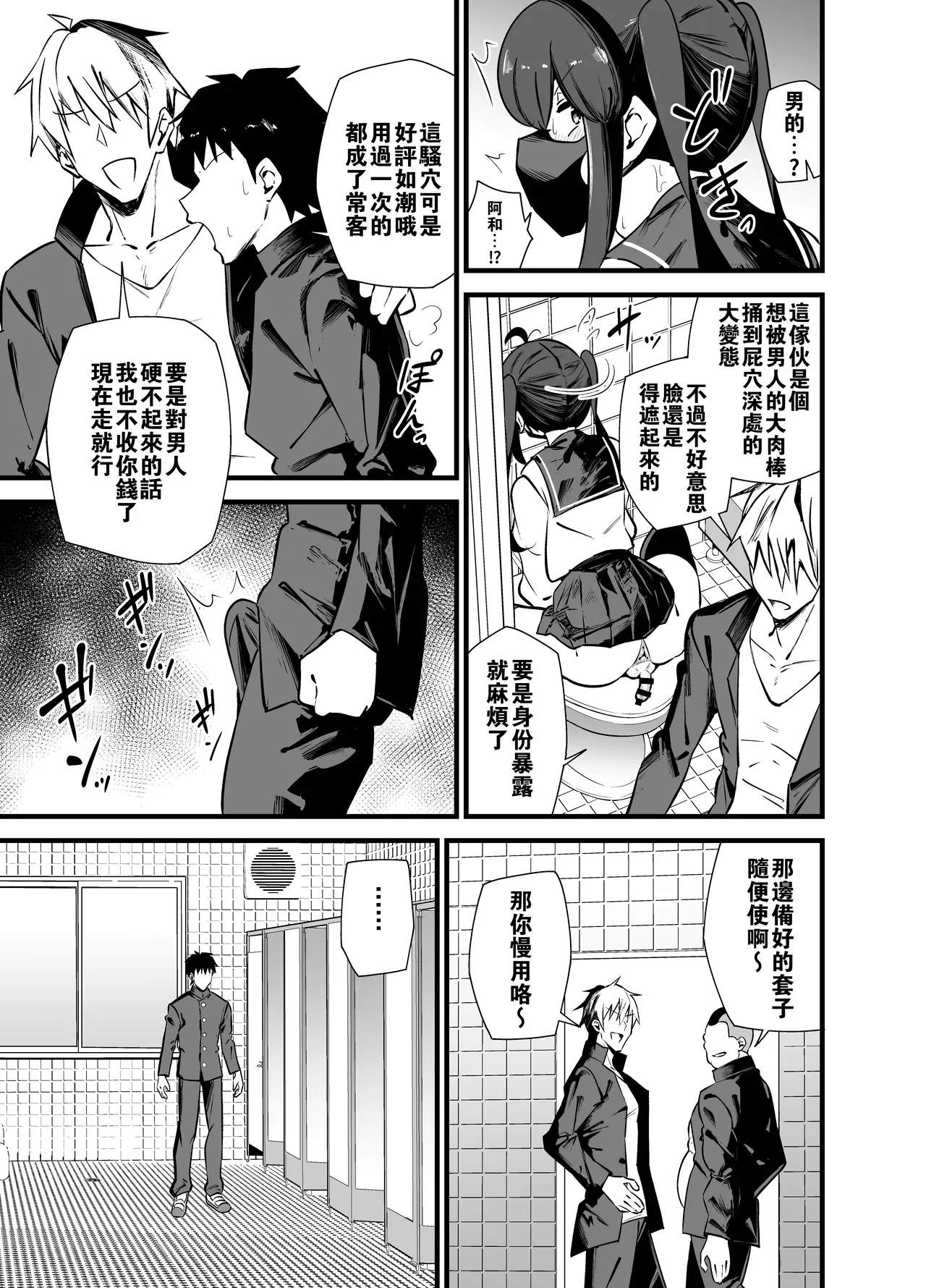 Bekkan 3-kai danshi toire no nikubenki - Page 8