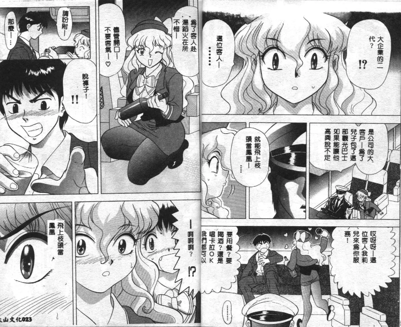 Seifuku Shoukan - Page 13