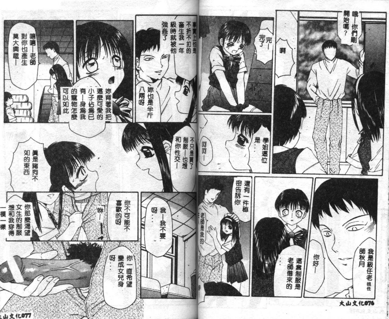 Seifuku Shoukan - Page 40