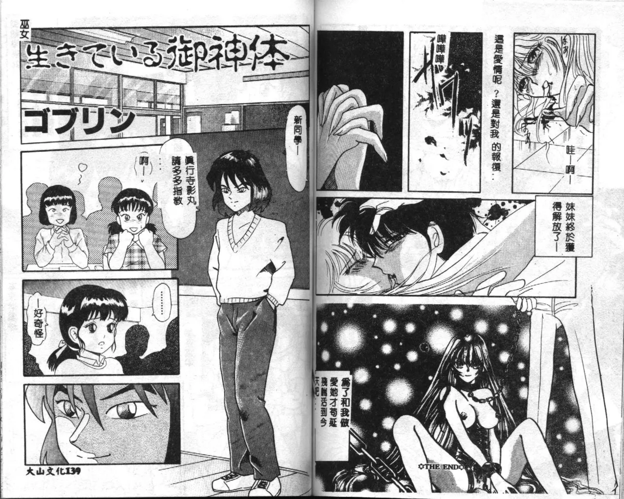 Seifuku Shoukan - Page 71