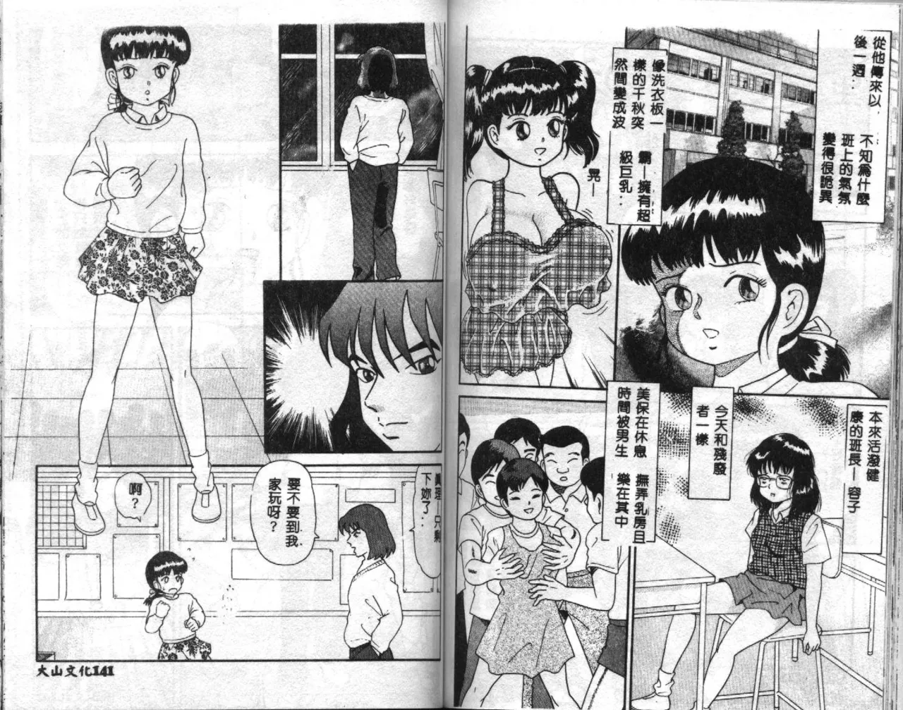 Seifuku Shoukan - Page 72