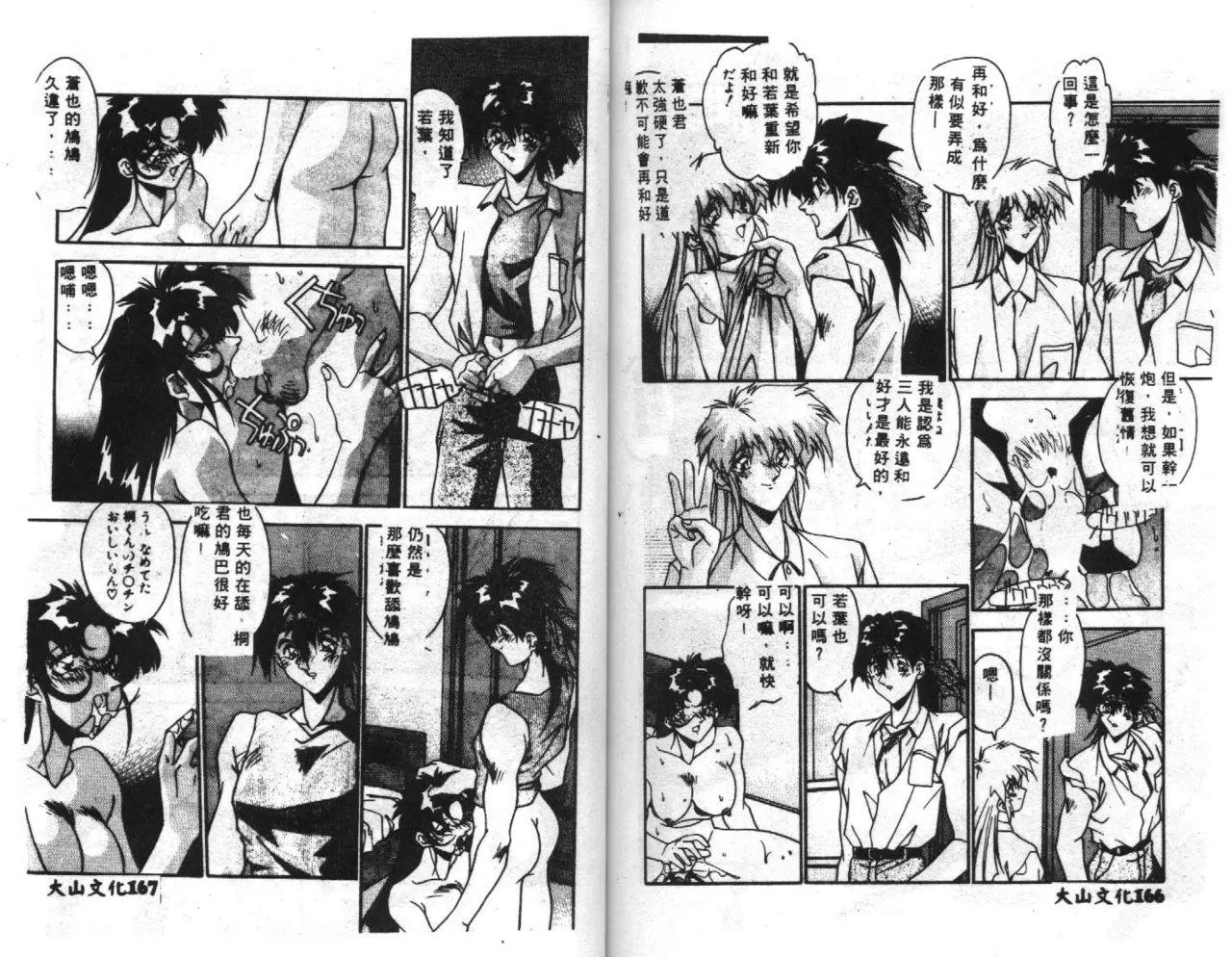Seifuku Shoukan - Page 85