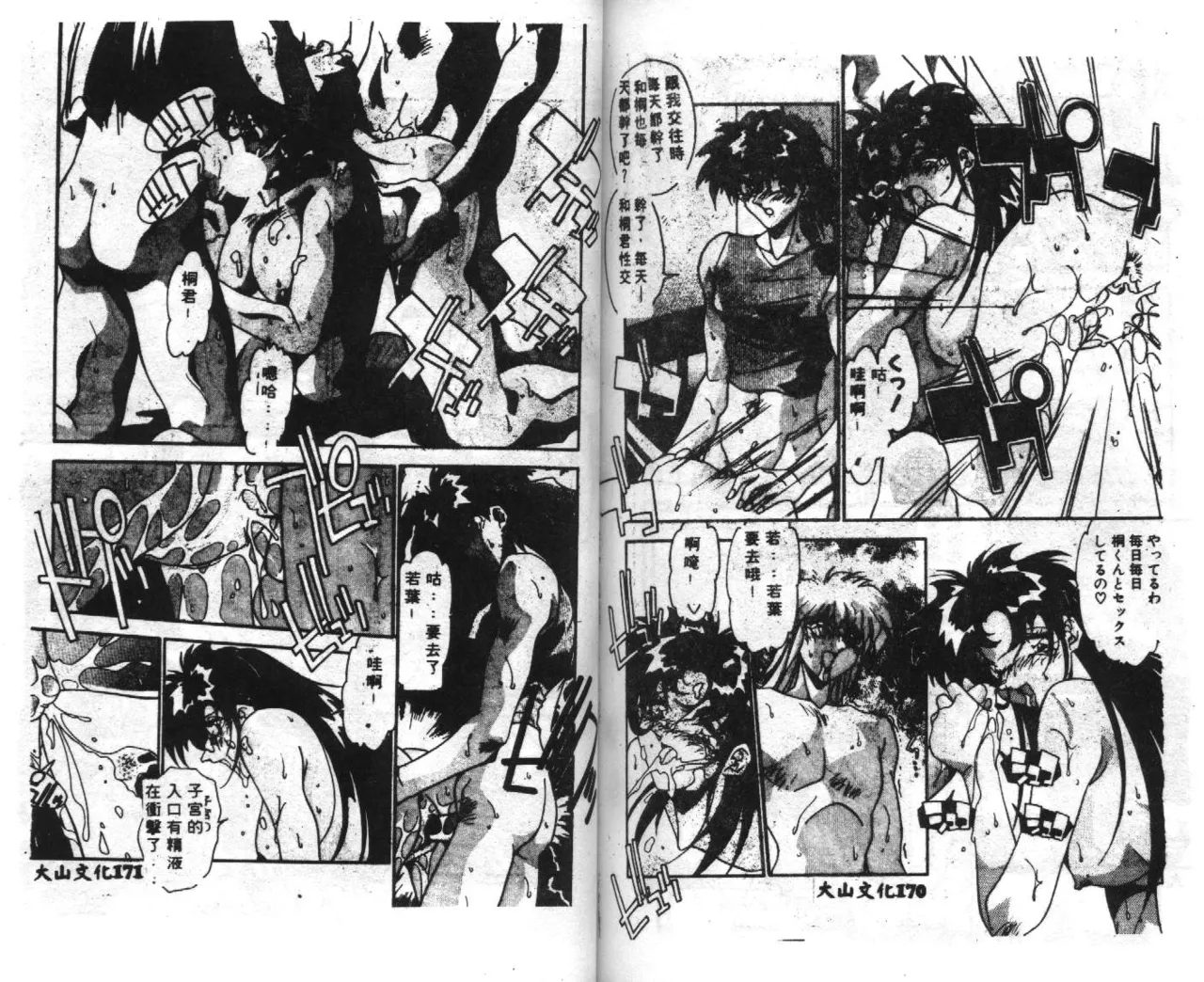 Seifuku Shoukan - Page 87