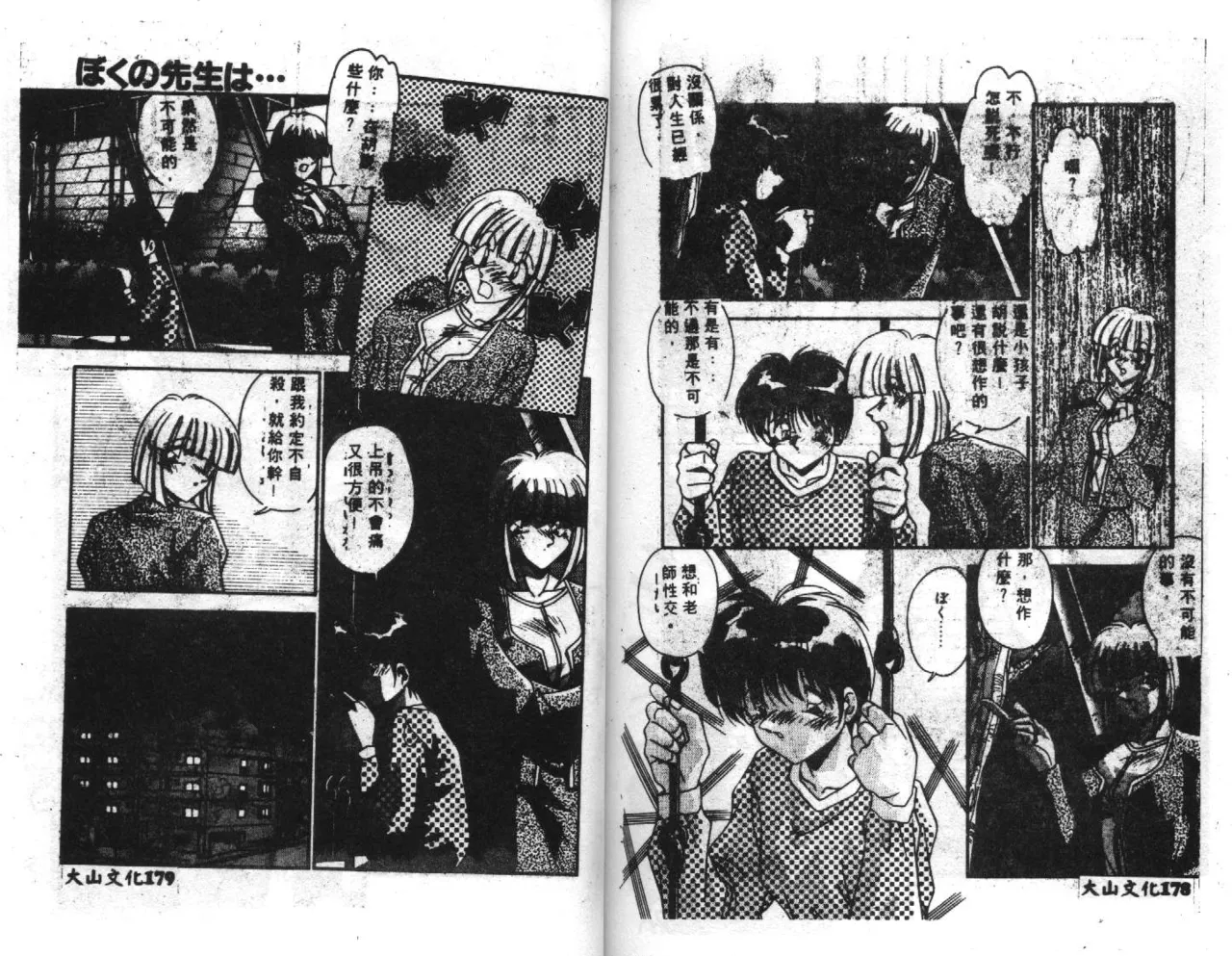 Seifuku Shoukan page 91 - anthology incomplete hentai manga - read online free