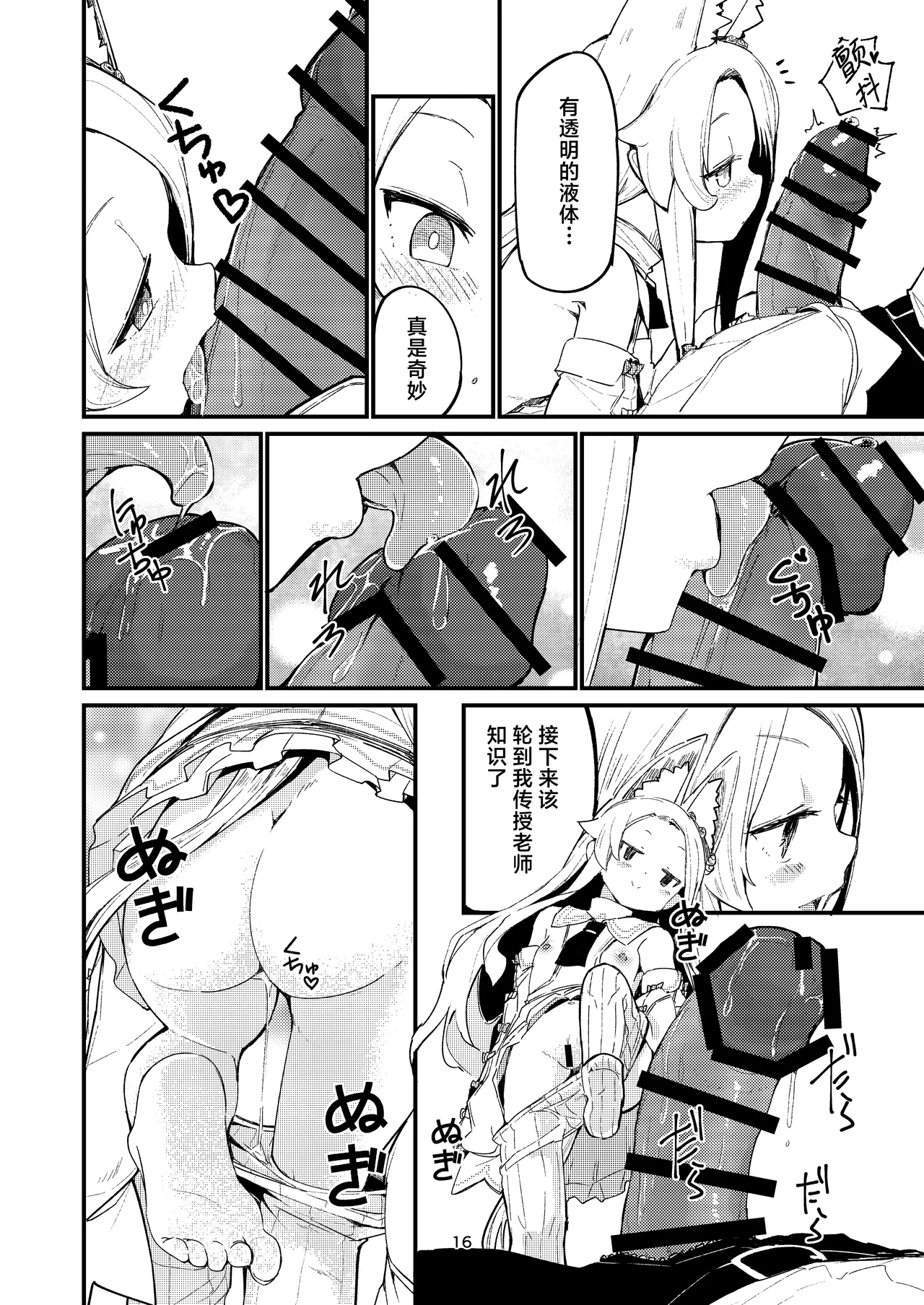 Answer page 16 featuring seia yurizono blue archive parody - footjob sole female hentai manga - read online free