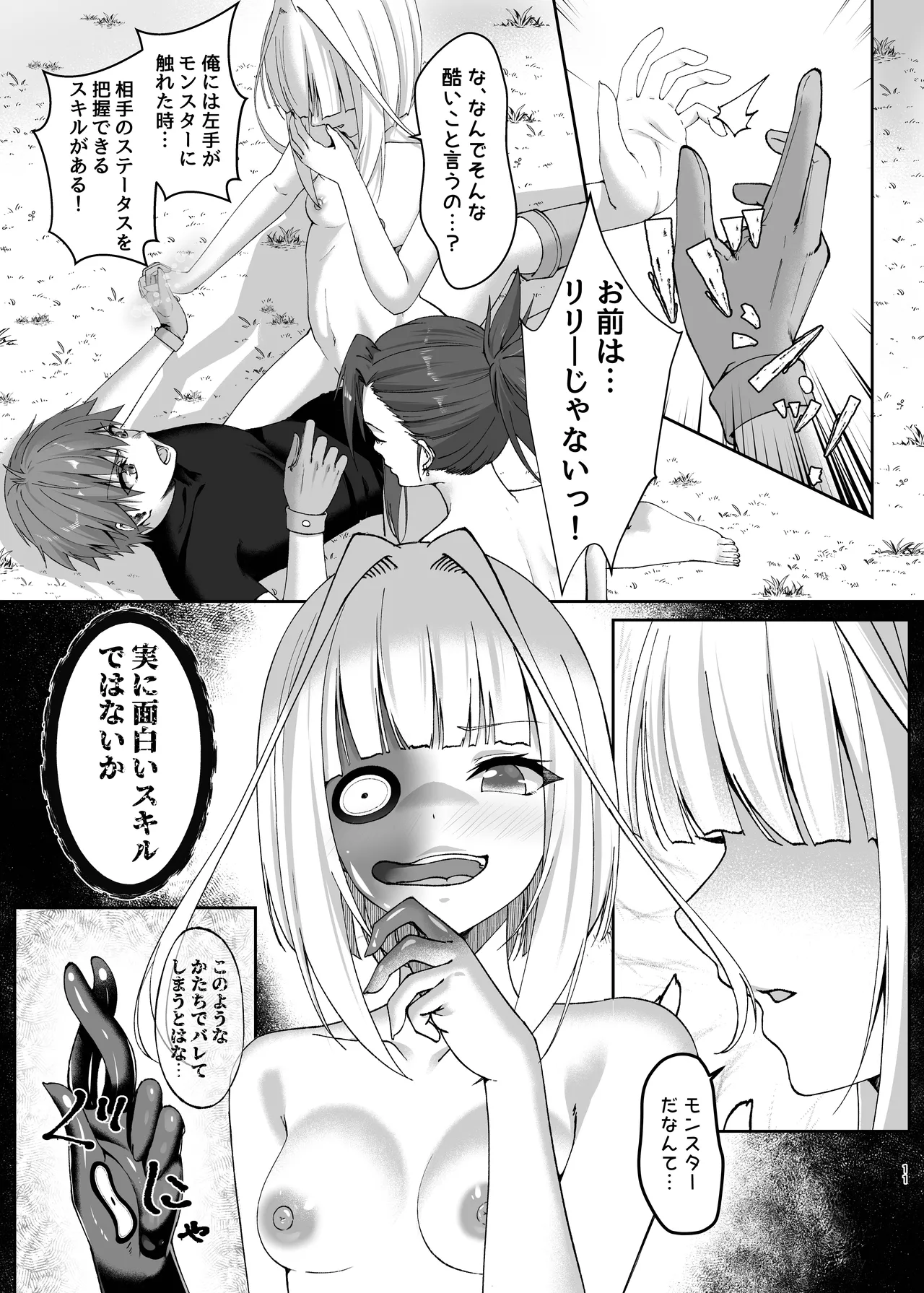 Mayakashi no Predator page 11 original parody - slime transformation hentai manga - read online free