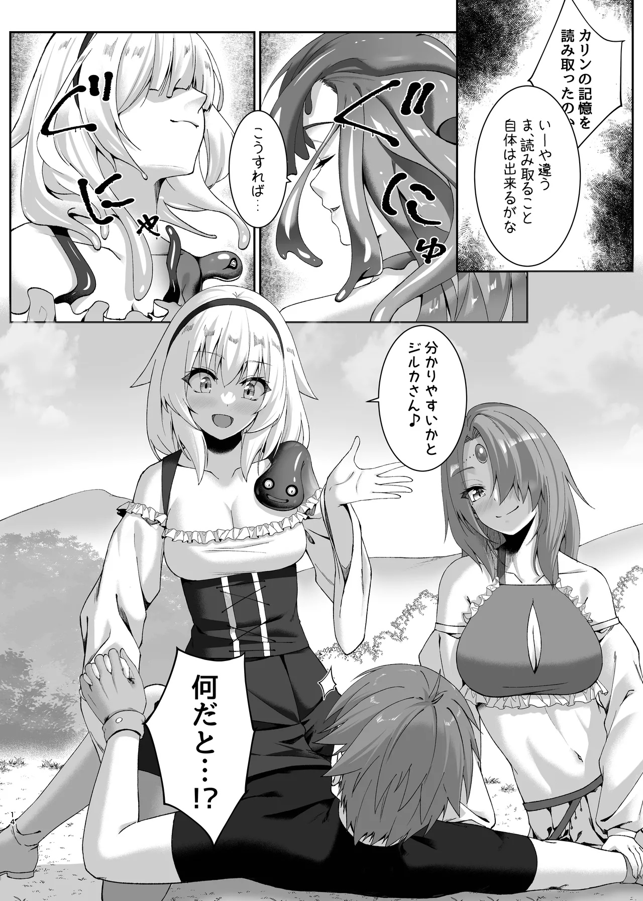 Mayakashi no Predator - Page 14