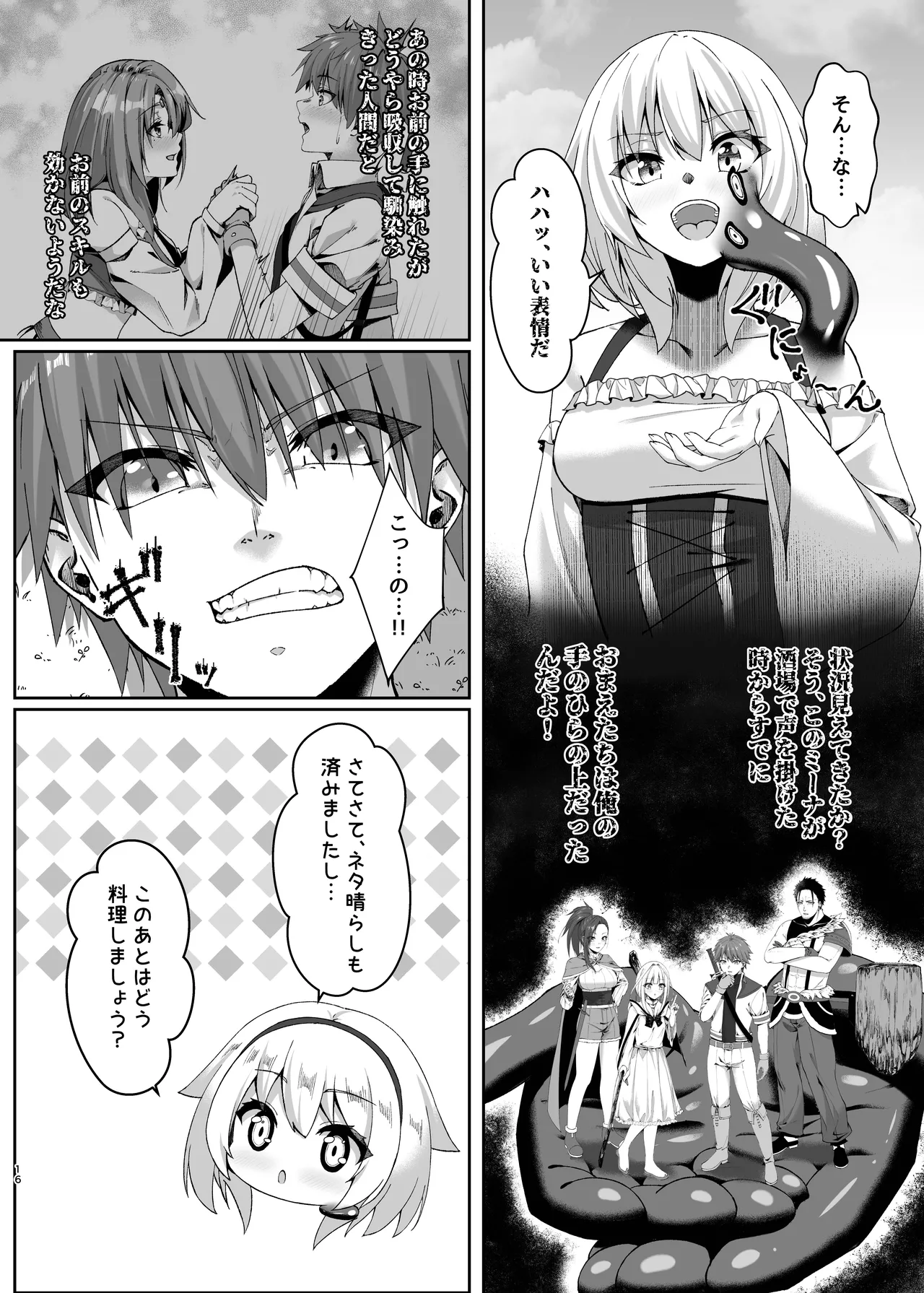 Mayakashi no Predator - Page 16