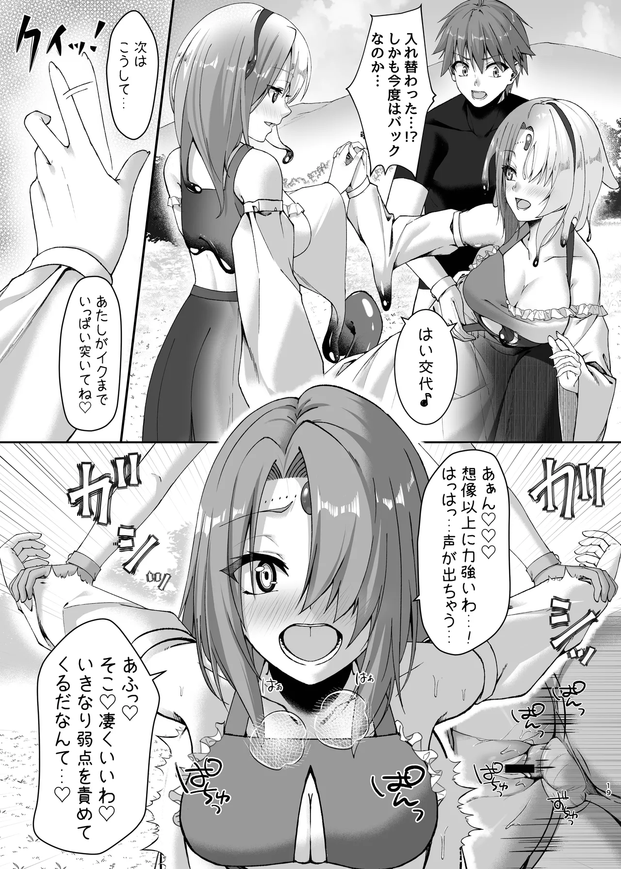 Mayakashi no Predator - Page 19