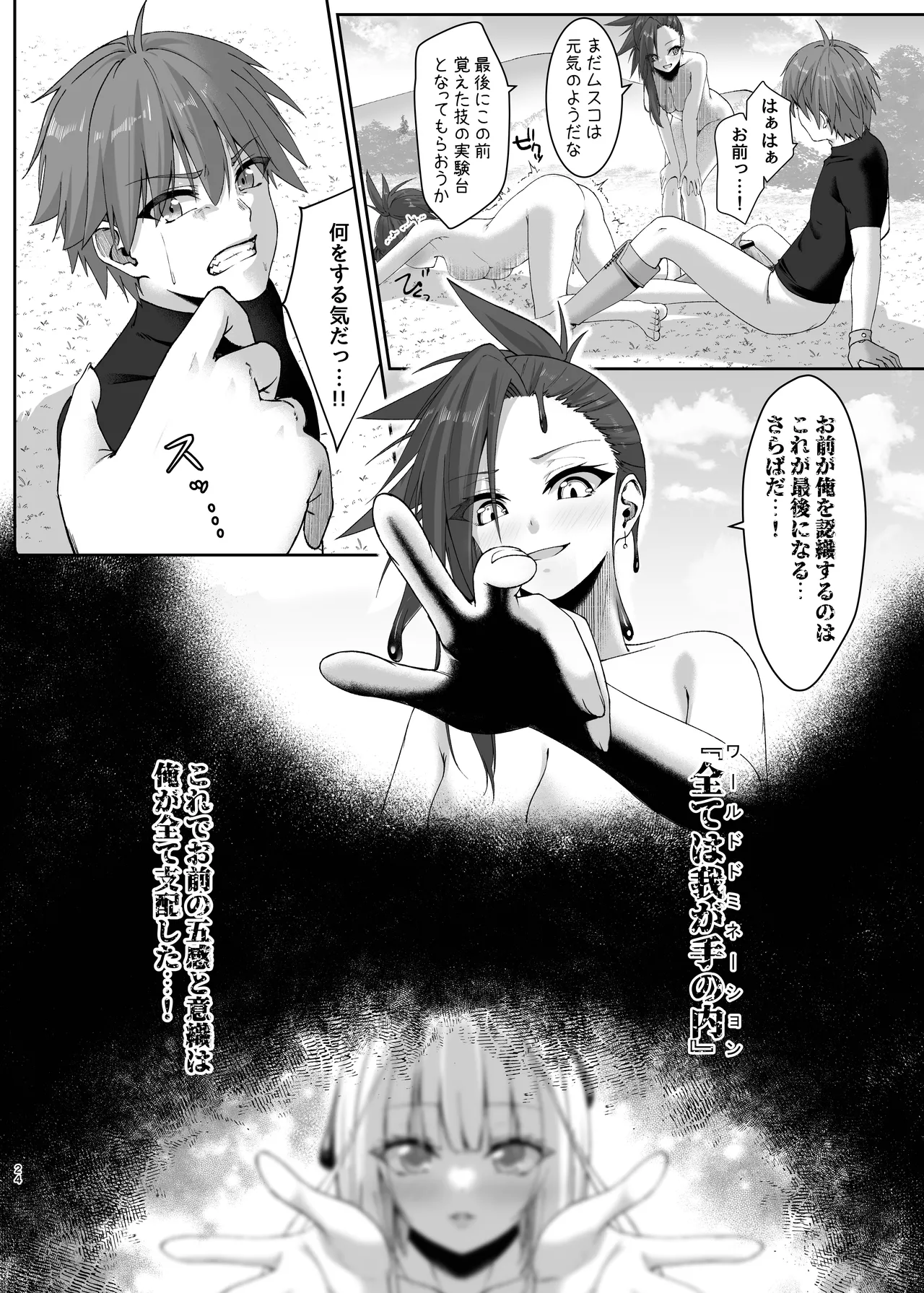 Mayakashi no Predator page 24 original parody - slime transformation hentai manga - read online free