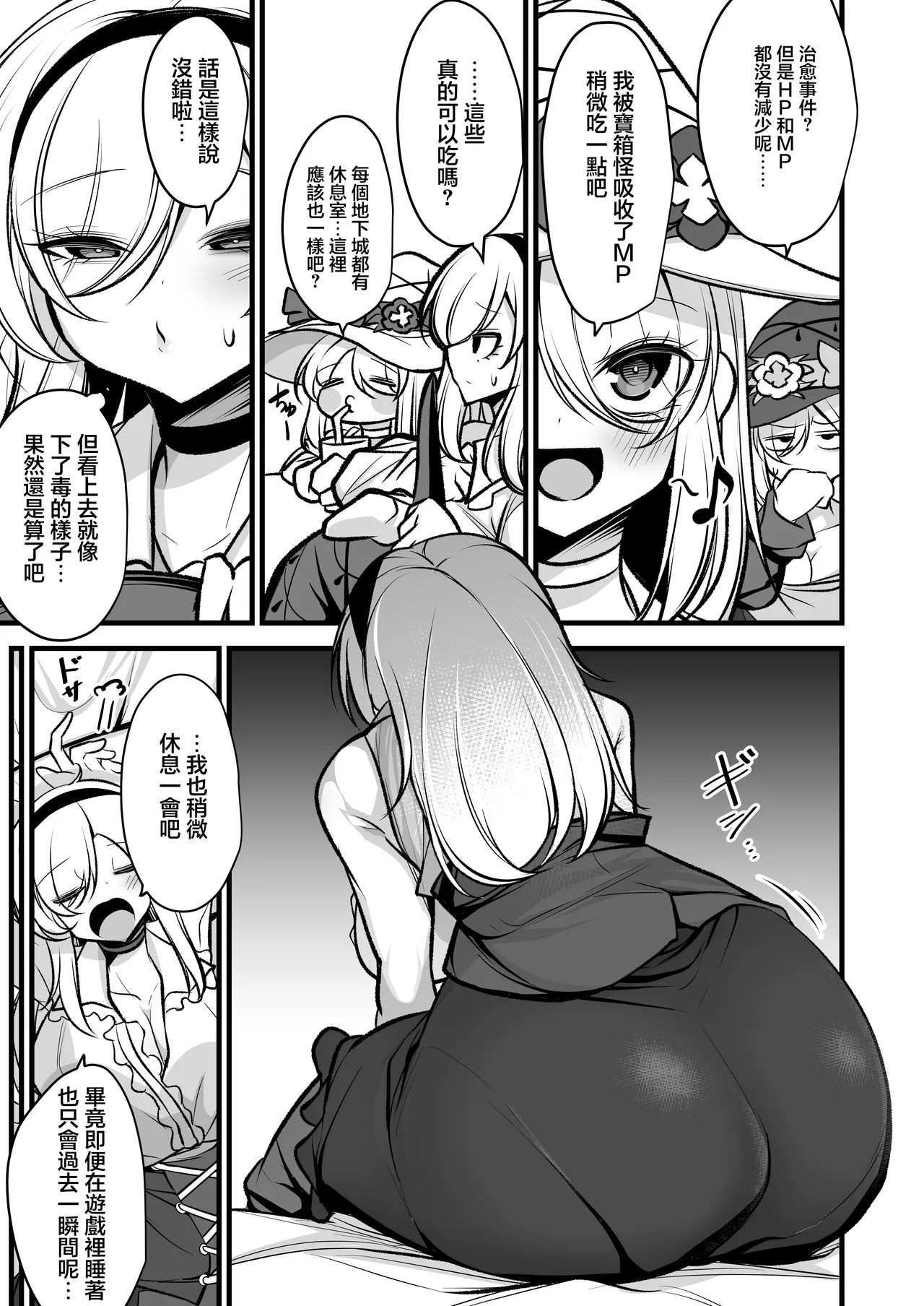 Sanctuary of Arc - Page 12