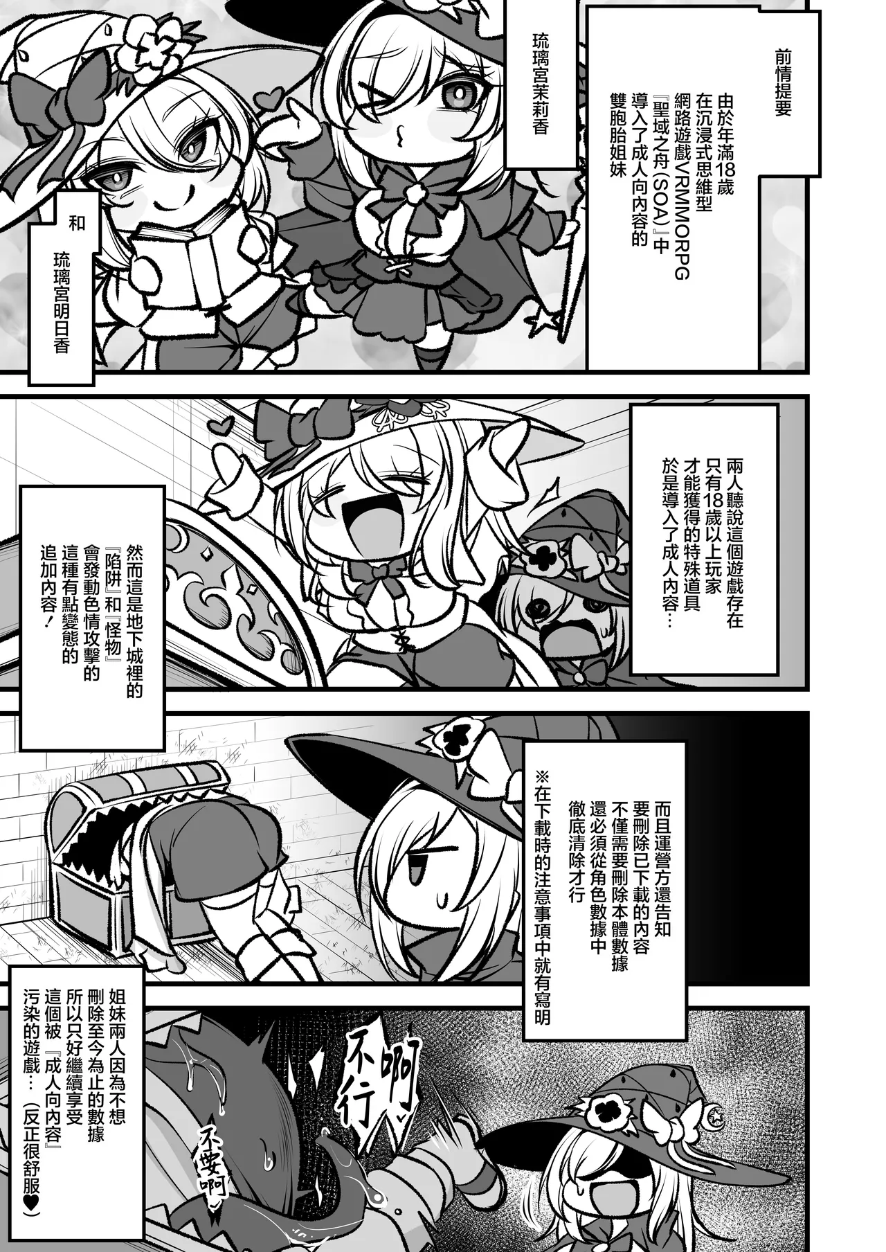 Sanctuary of Arc - Page 2