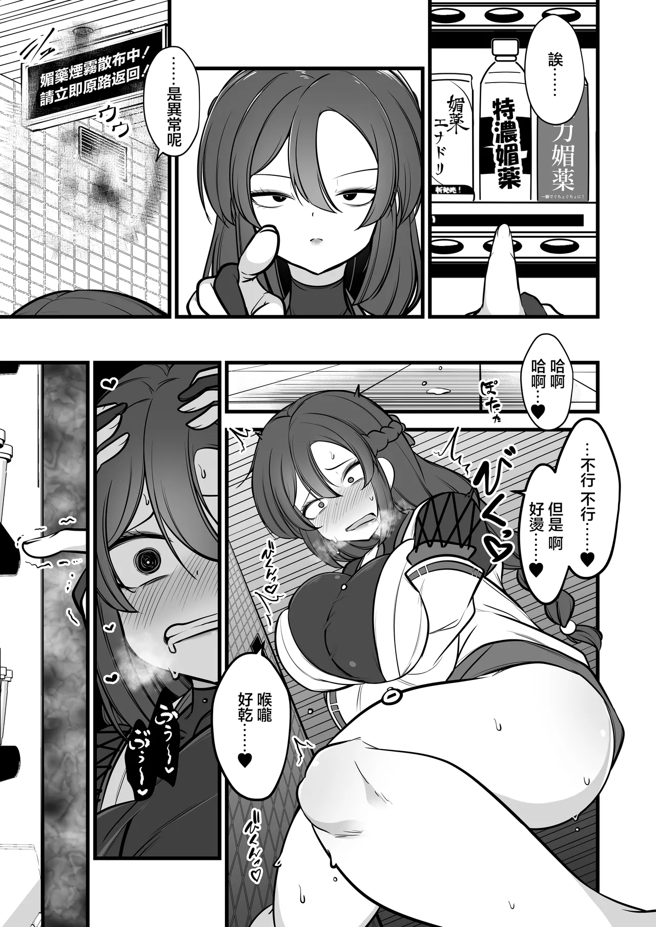 [Umebatake (Mine Thrower)] Yakumo Eki, 8-ban Ta-minaru [Chinese] - Page 16