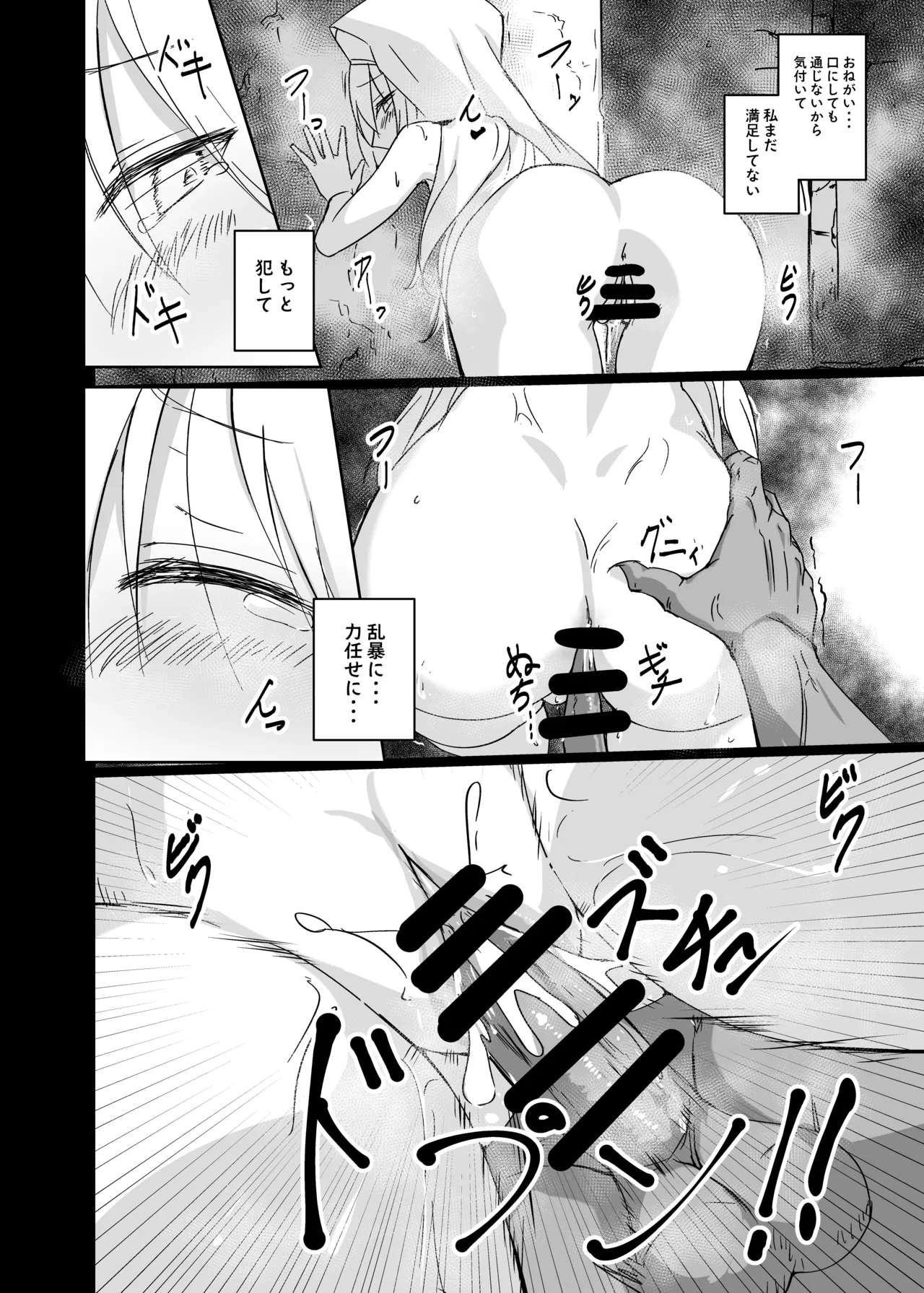 Inyoku ni Maketa Healer page 22 original parody - read online free