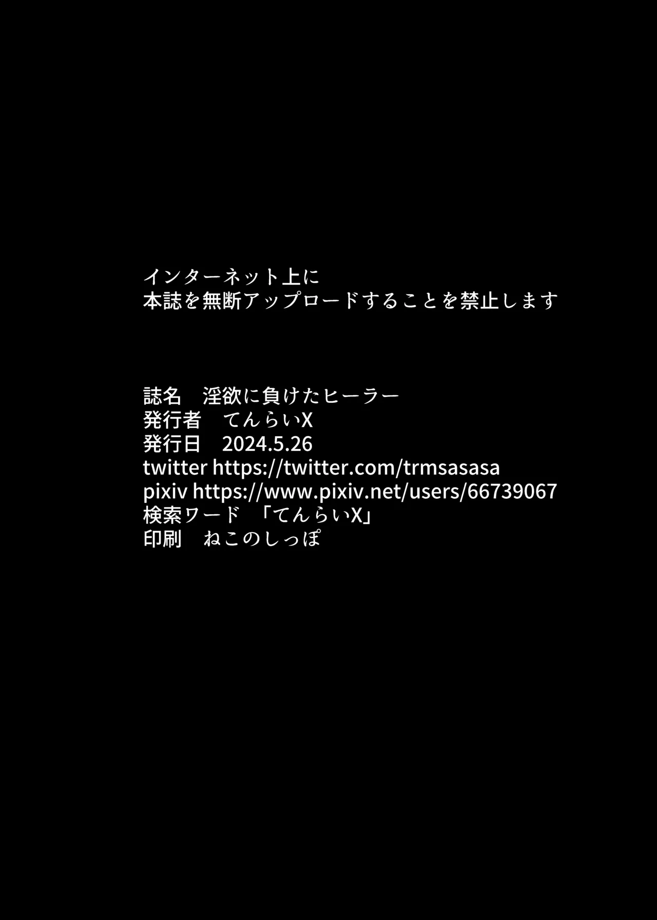 Inyoku ni Maketa Healer page 28 original parody - read online free