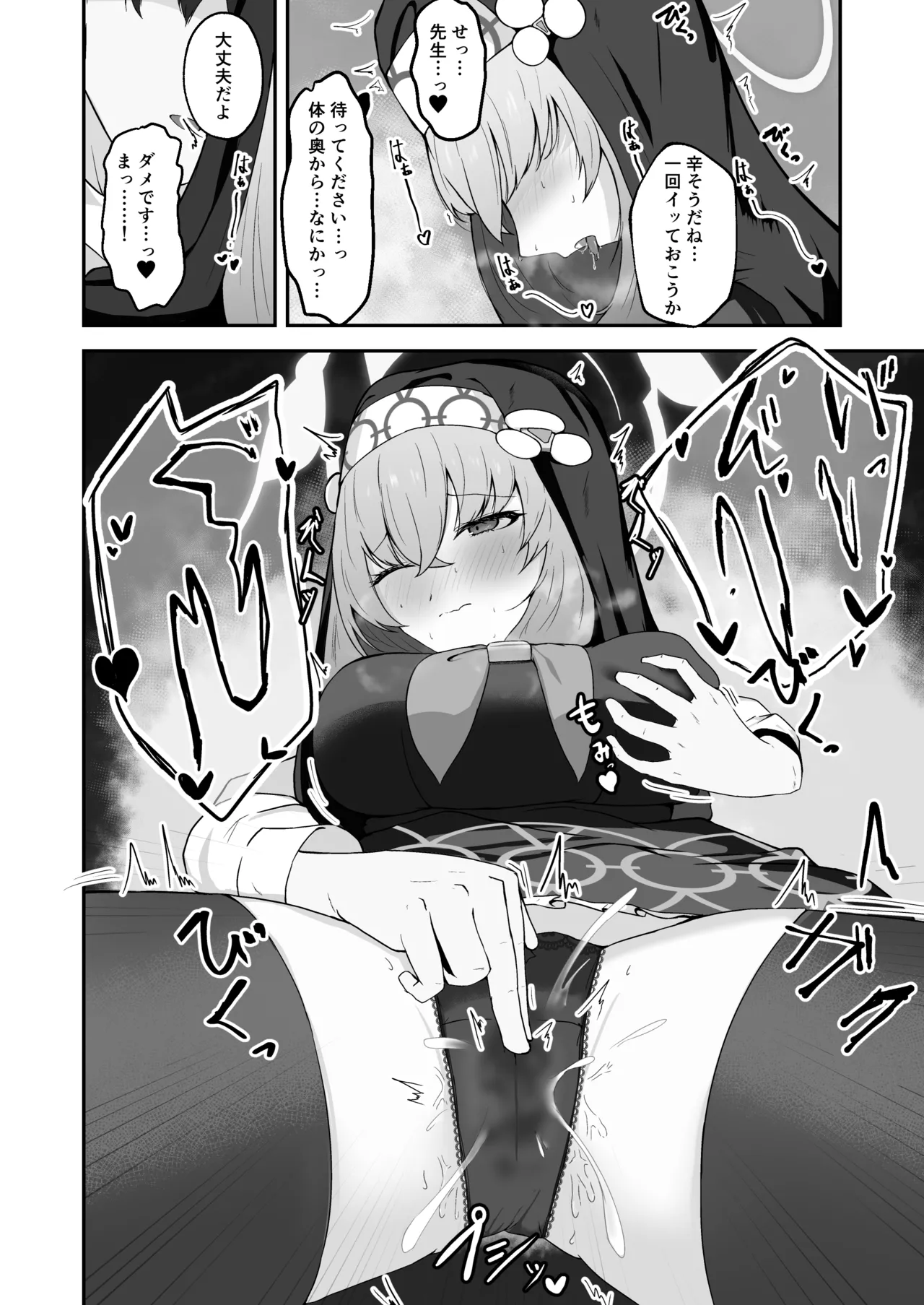 Anata ni Tsugeru Sacrament - Page 15