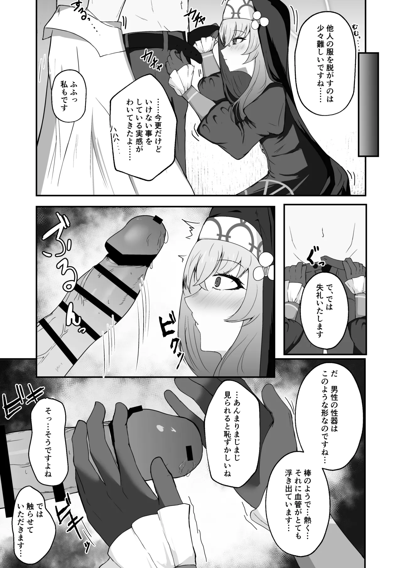 Anata ni Tsugeru Sacrament - Page 18