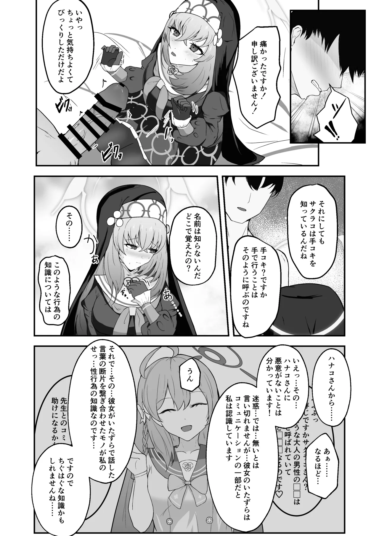 Anata ni Tsugeru Sacrament - Page 19