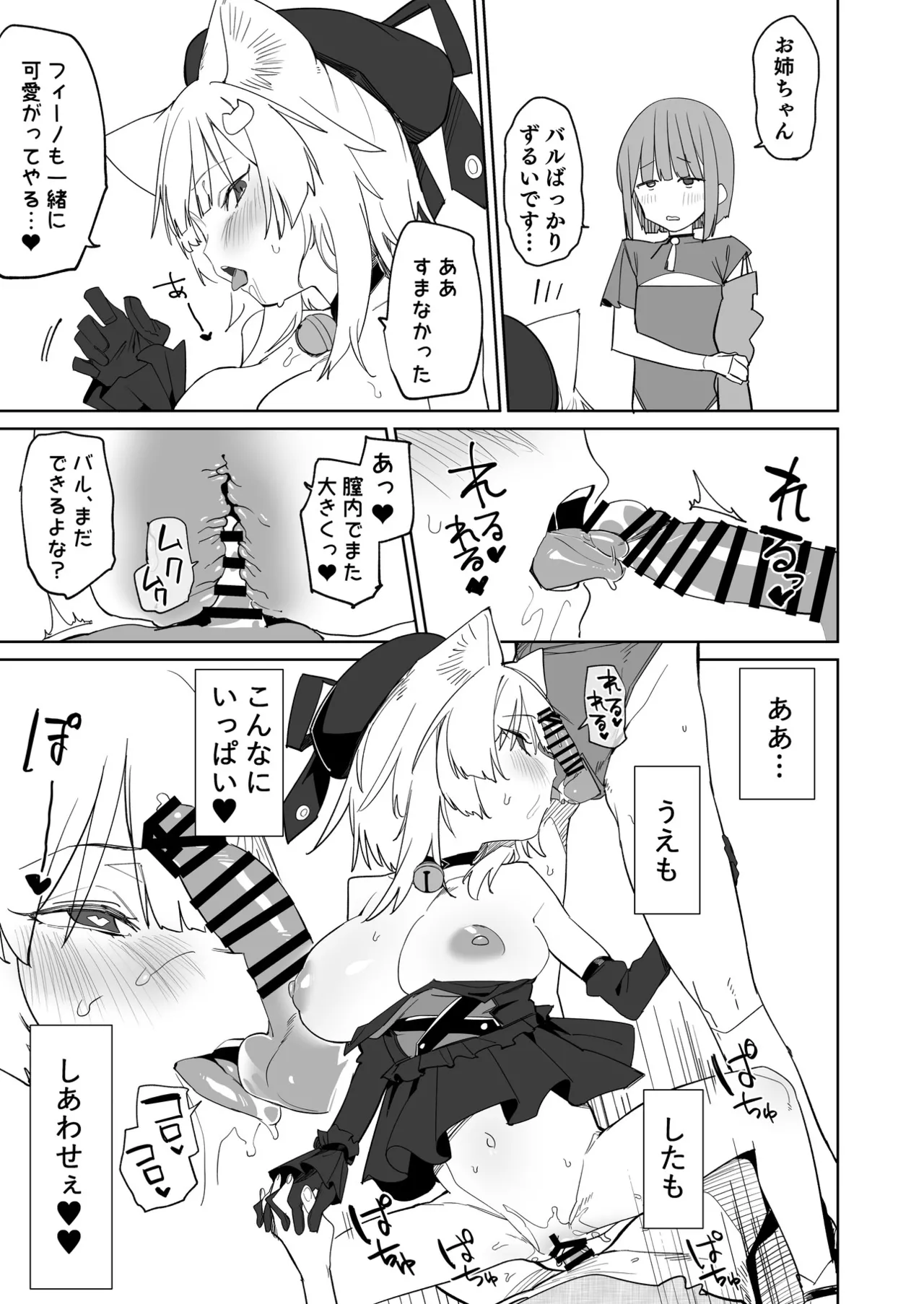 TS Neko Succubus-san wa Sakusei Nante Shitakunai! 3 page 24 original parody - big breasts x-ray hentai manga - read online free