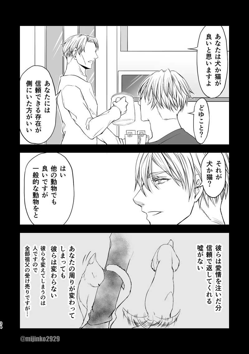 The world without Nanami - Page 26