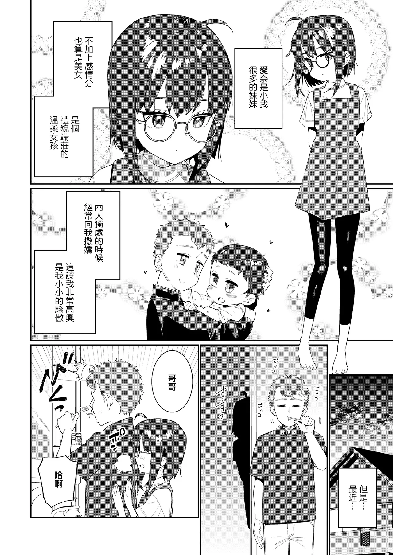Daijoubu na Imouto - Page 3