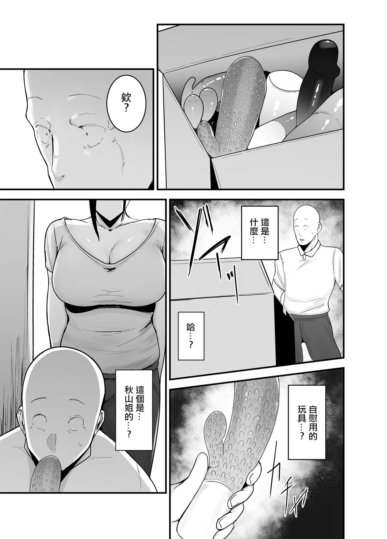バイト先の人妻、秋山さん。｜打工处的人妻、秋山姐 page 11 - read online free